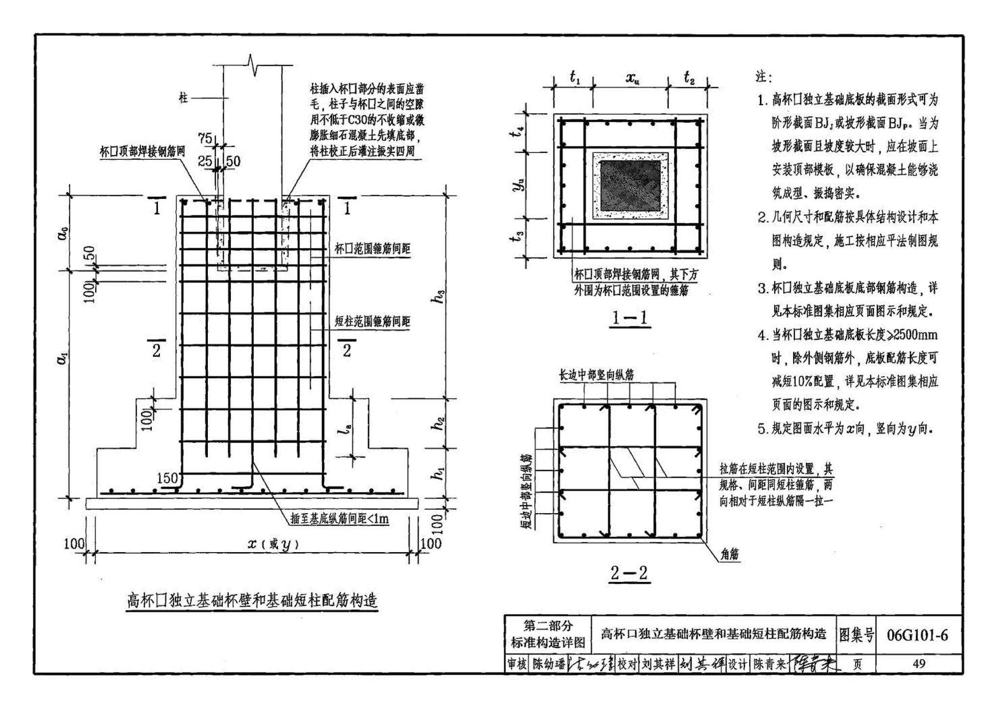 06G101-6--混凝土结构施工图平面整体表示方法制图规则和构造详图（独立基础、条形基础、桩基承台）