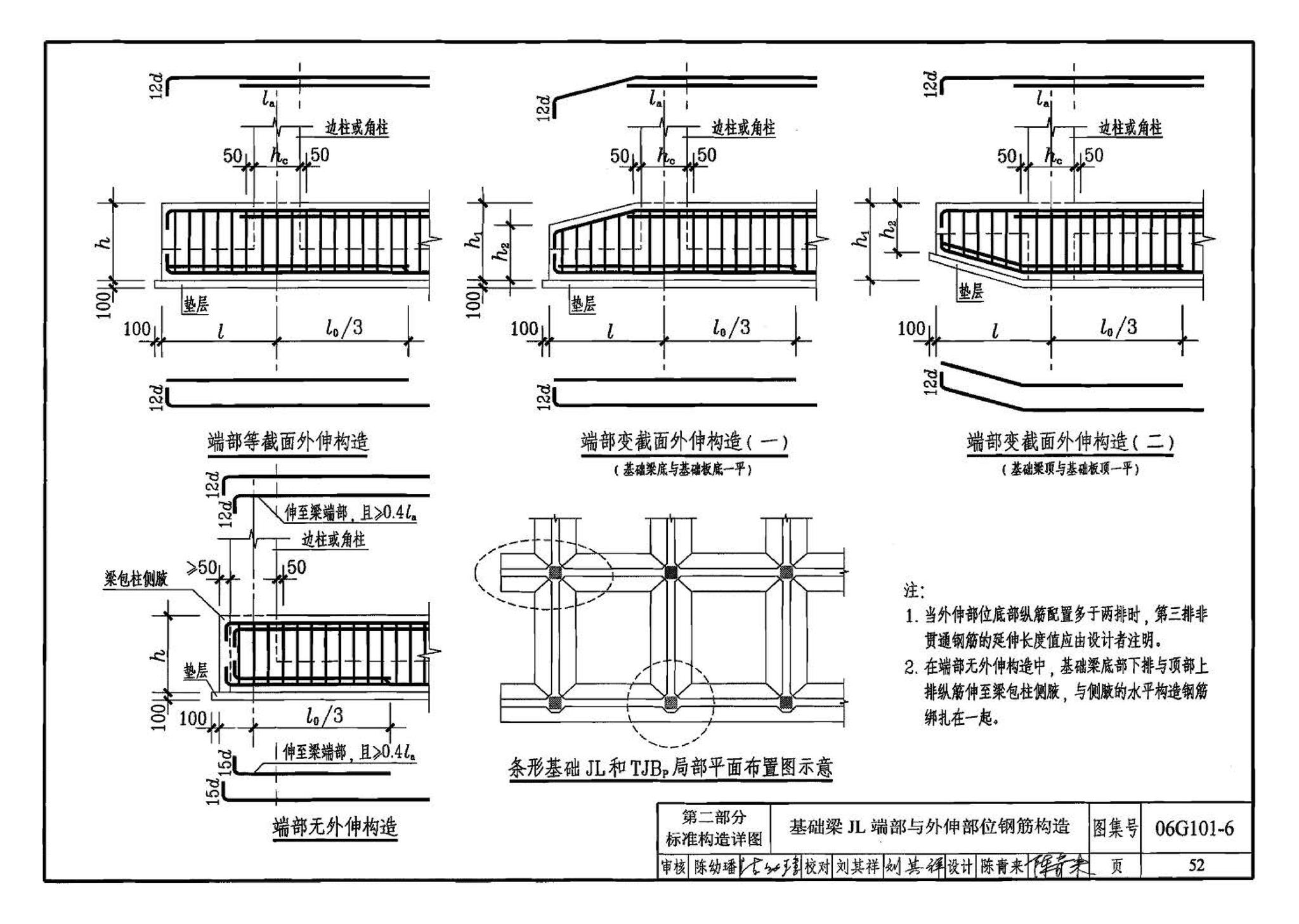 06G101-6--混凝土结构施工图平面整体表示方法制图规则和构造详图（独立基础、条形基础、桩基承台）