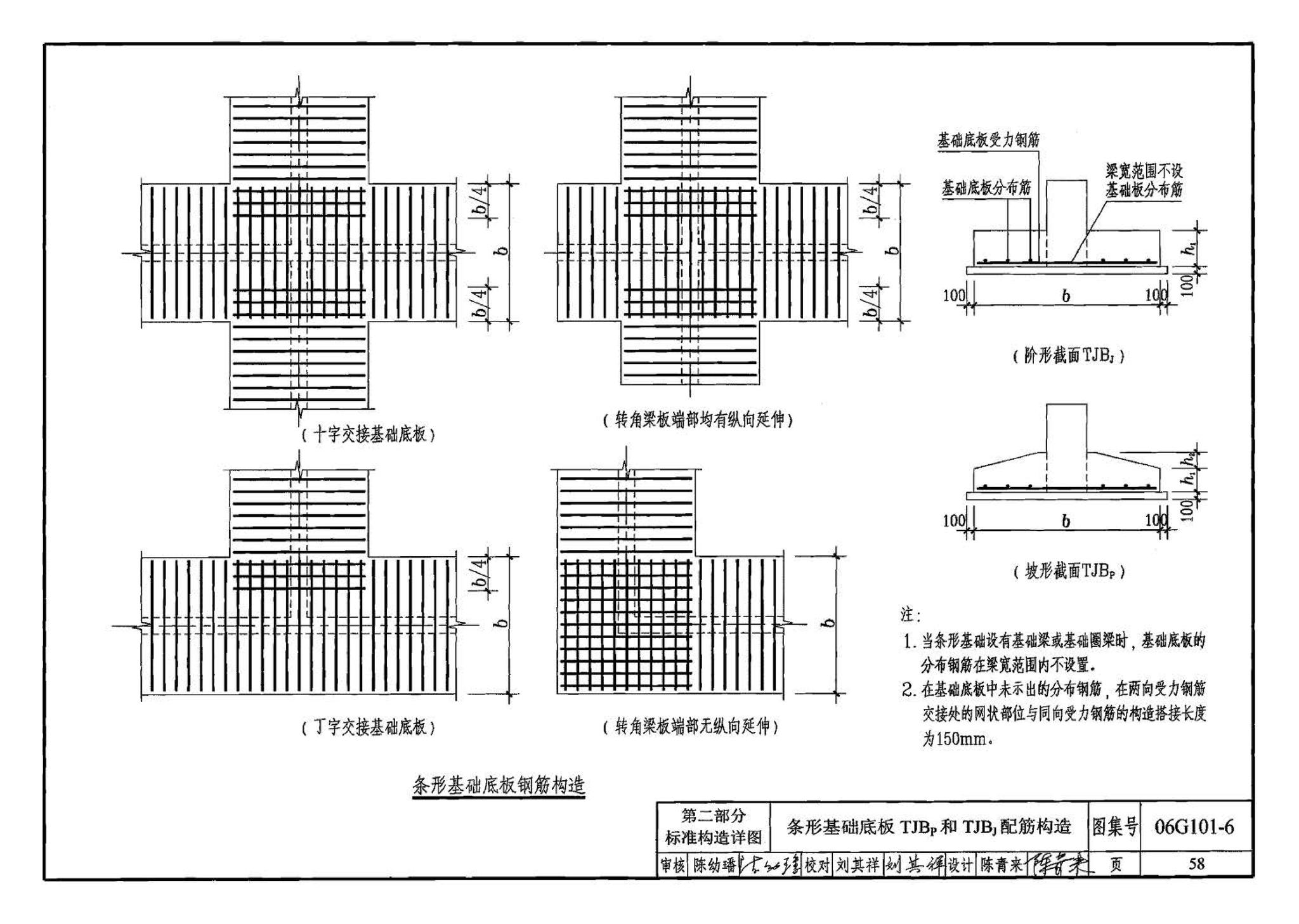 06G101-6--混凝土结构施工图平面整体表示方法制图规则和构造详图（独立基础、条形基础、桩基承台）