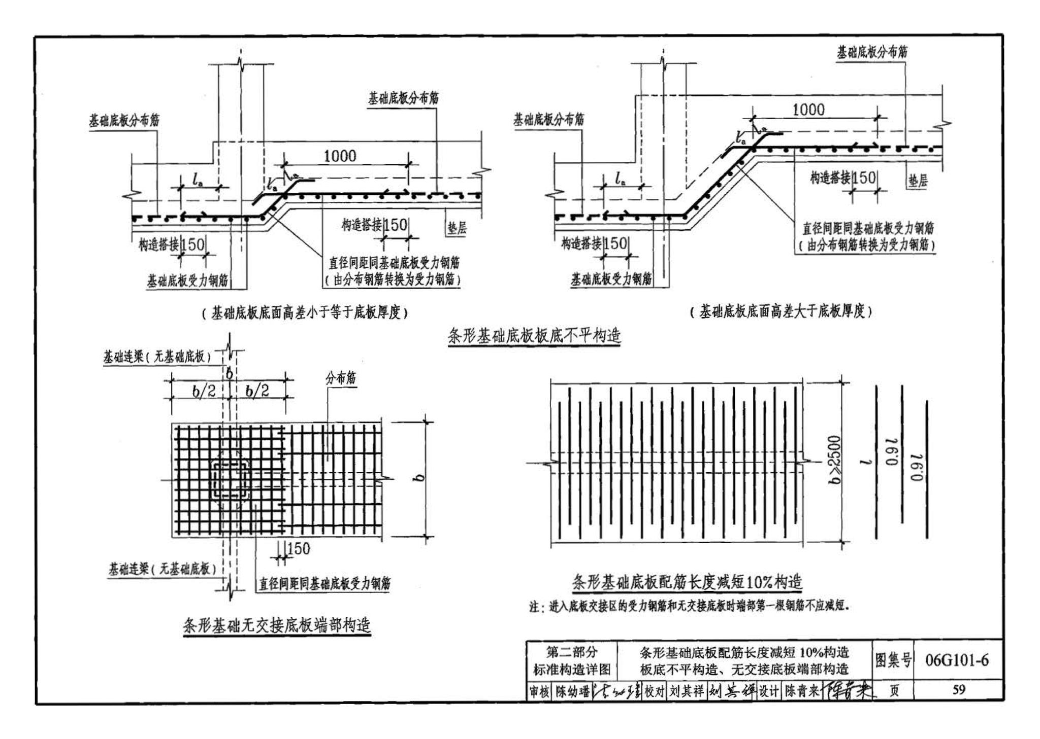 06G101-6--混凝土结构施工图平面整体表示方法制图规则和构造详图（独立基础、条形基础、桩基承台）