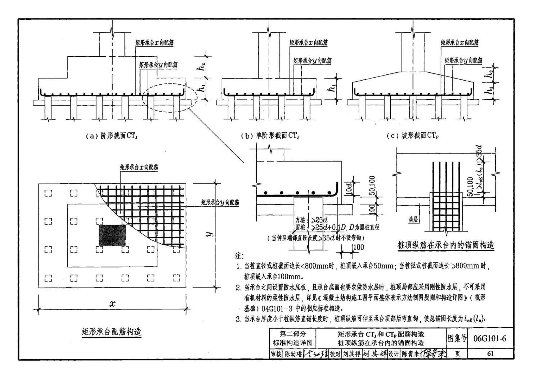 06G101-6--混凝土结构施工图平面整体表示方法制图规则和构造详图（独立基础、条形基础、桩基承台）