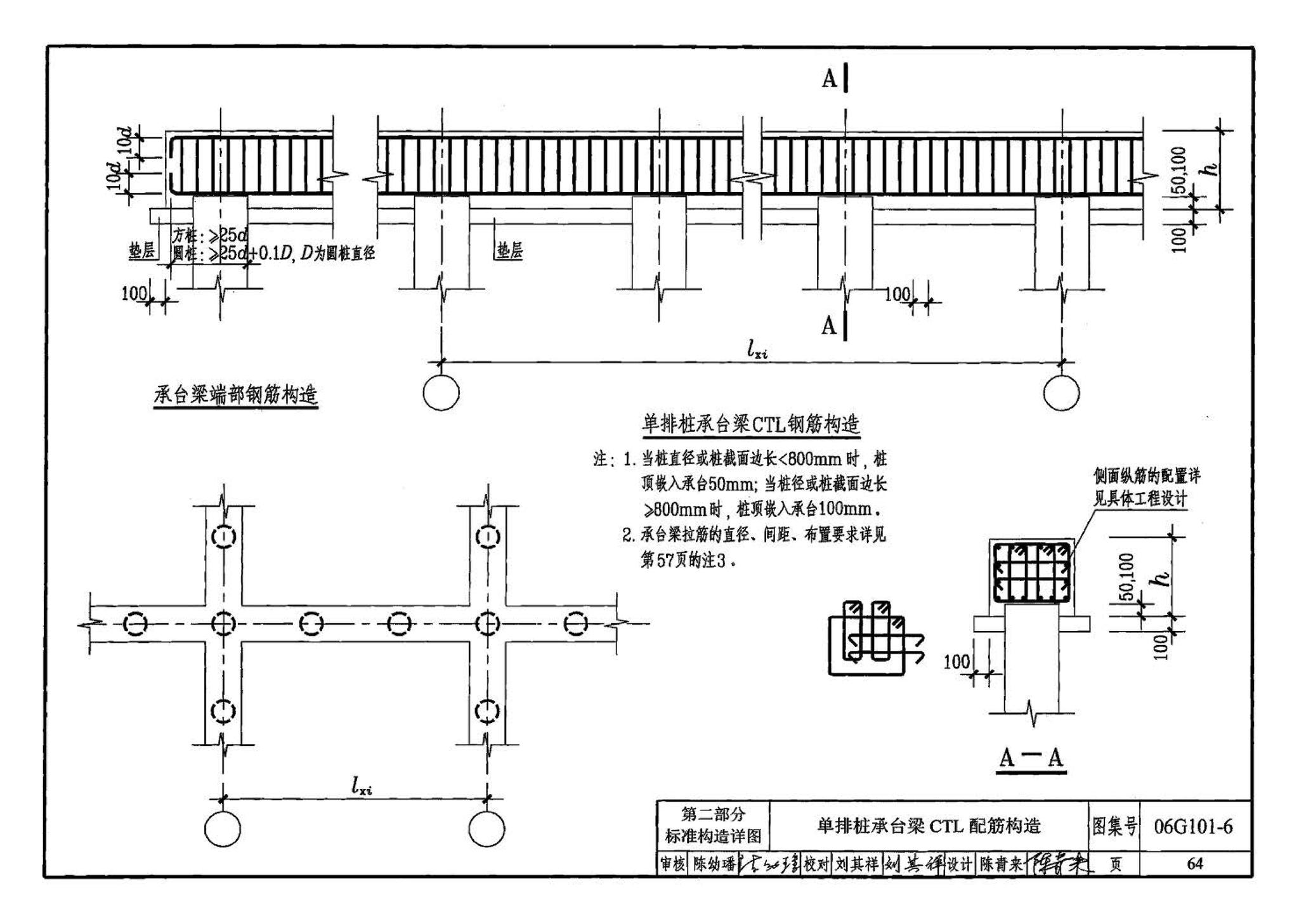 06G101-6--混凝土结构施工图平面整体表示方法制图规则和构造详图（独立基础、条形基础、桩基承台）