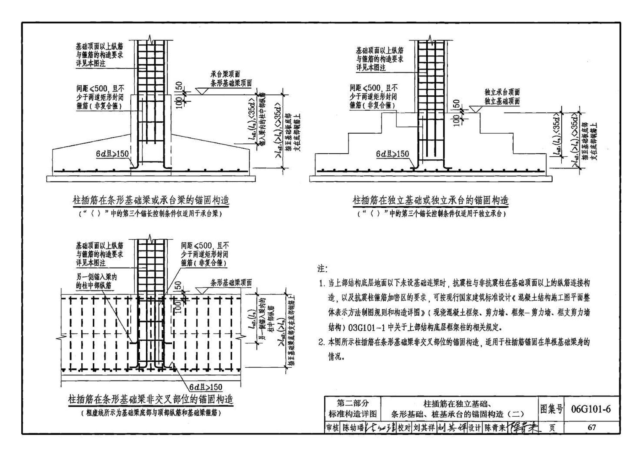 06G101-6--混凝土结构施工图平面整体表示方法制图规则和构造详图（独立基础、条形基础、桩基承台）