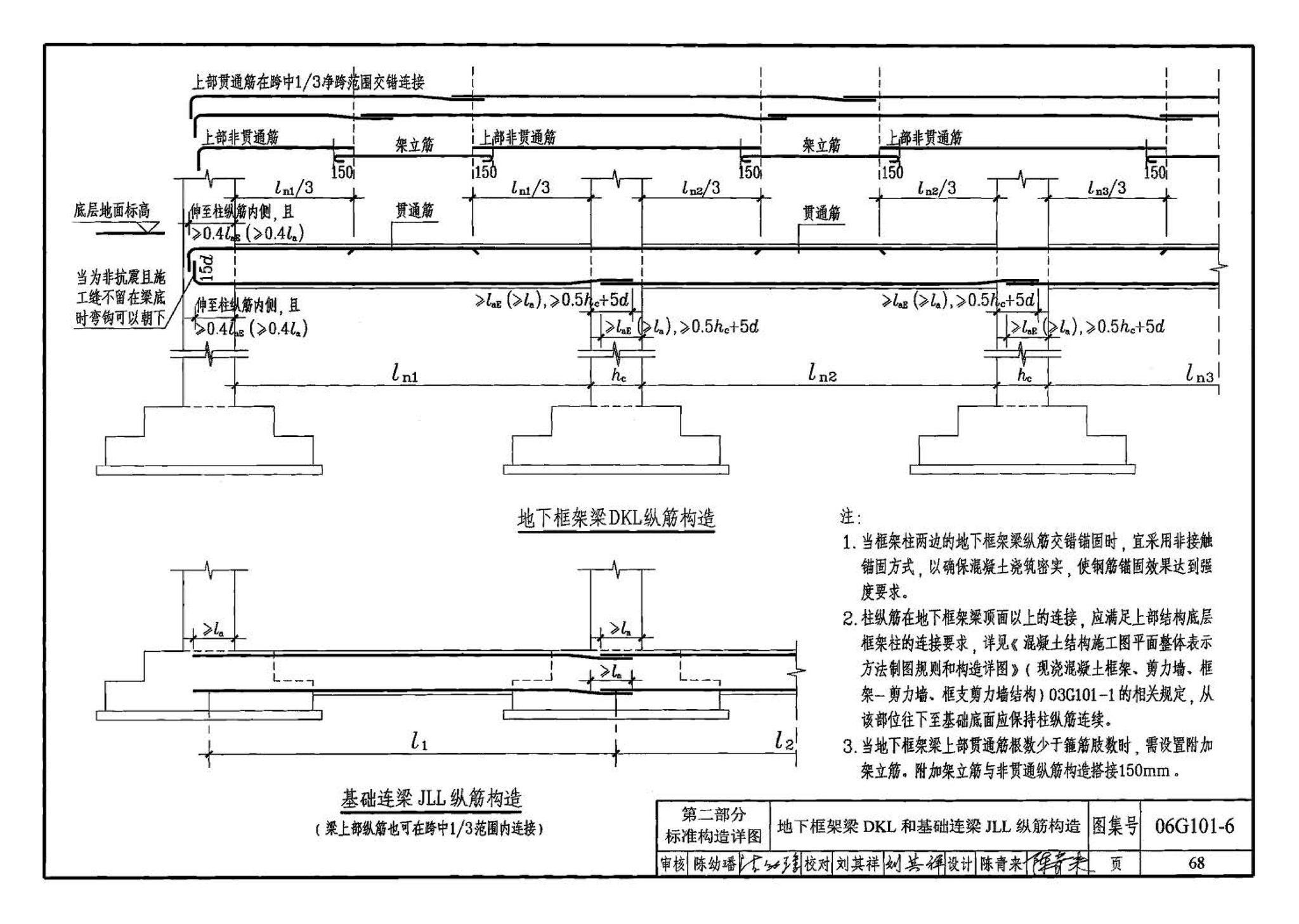 06G101-6--混凝土结构施工图平面整体表示方法制图规则和构造详图（独立基础、条形基础、桩基承台）