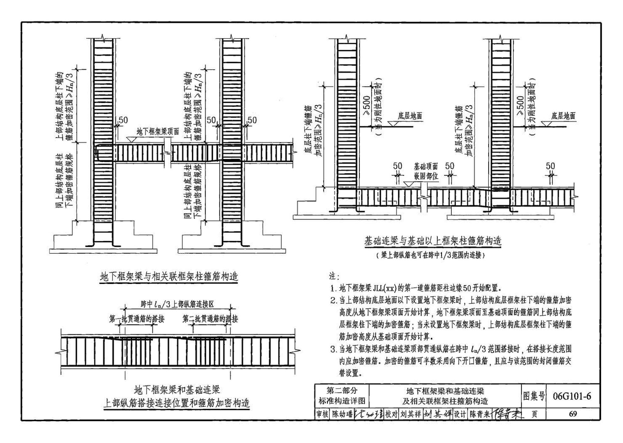 06G101-6--混凝土结构施工图平面整体表示方法制图规则和构造详图（独立基础、条形基础、桩基承台）