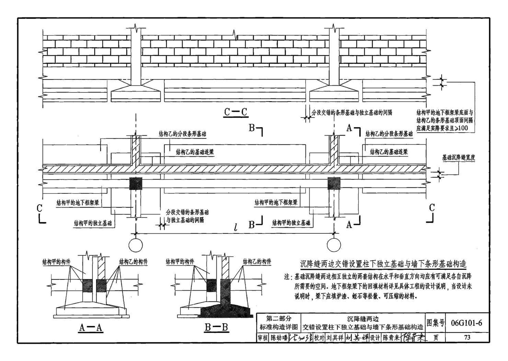 06G101-6--混凝土结构施工图平面整体表示方法制图规则和构造详图（独立基础、条形基础、桩基承台）