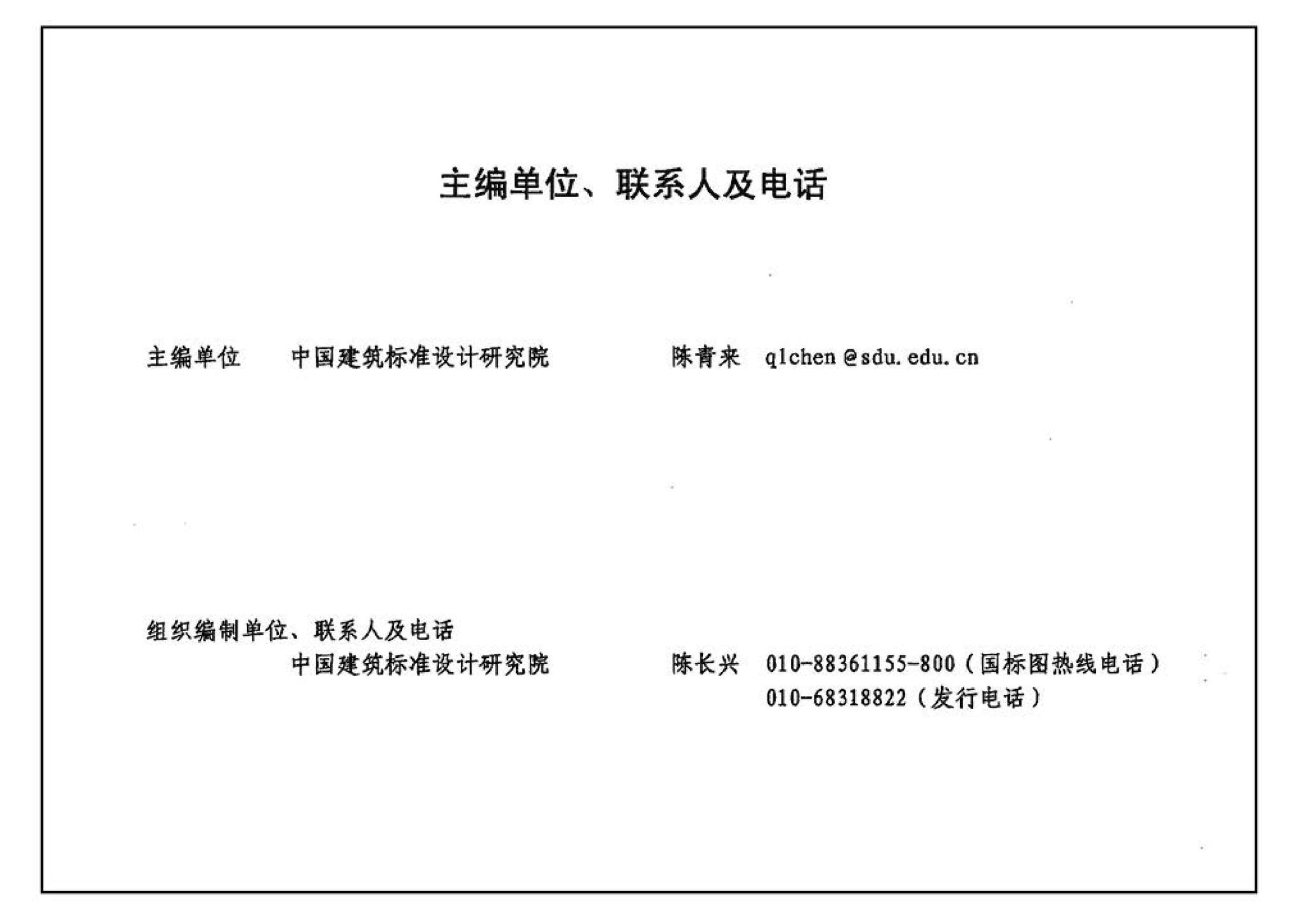 06G101-6--混凝土结构施工图平面整体表示方法制图规则和构造详图（独立基础、条形基础、桩基承台）