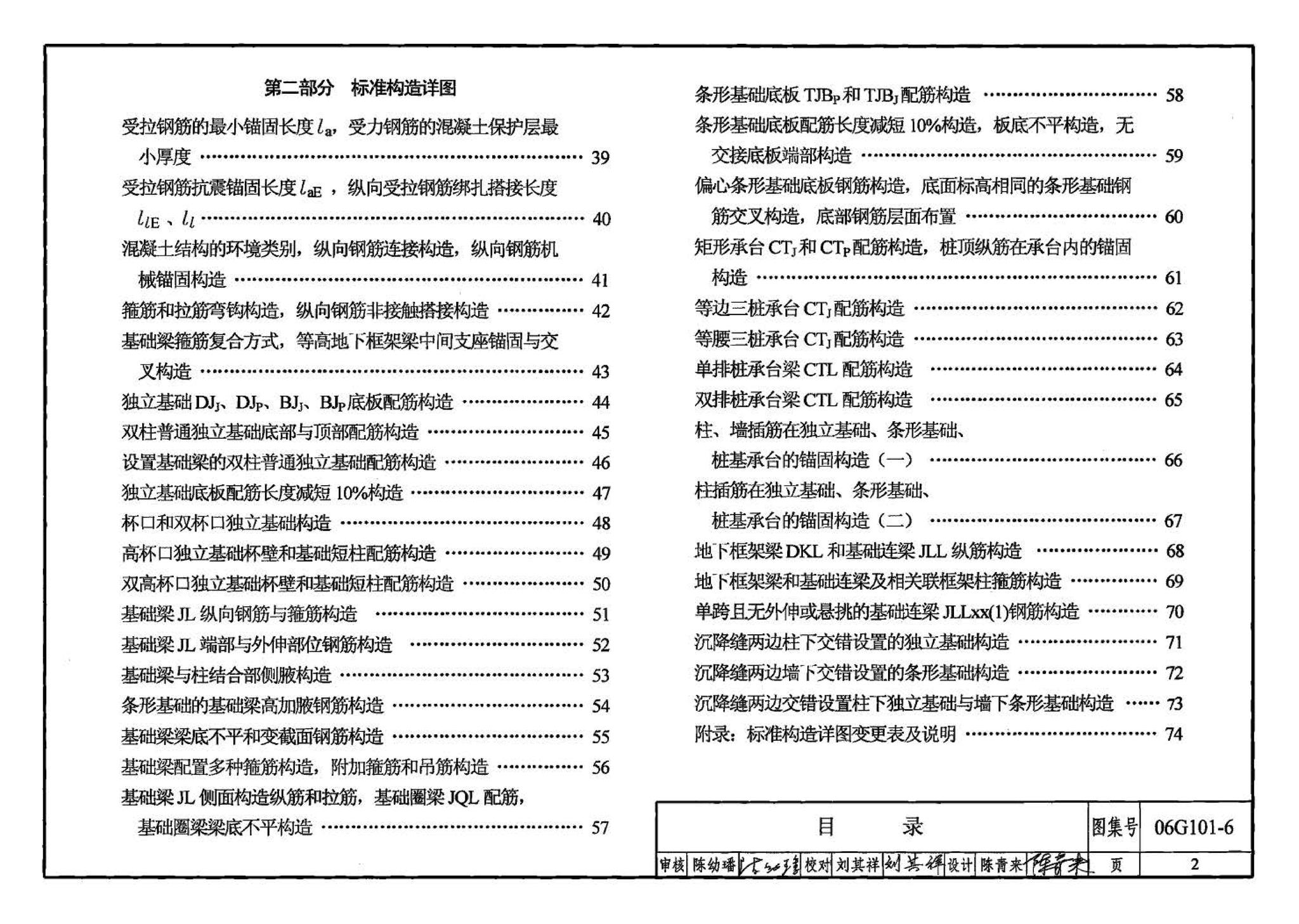 06G101-6--混凝土结构施工图平面整体表示方法制图规则和构造详图（独立基础、条形基础、桩基承台）