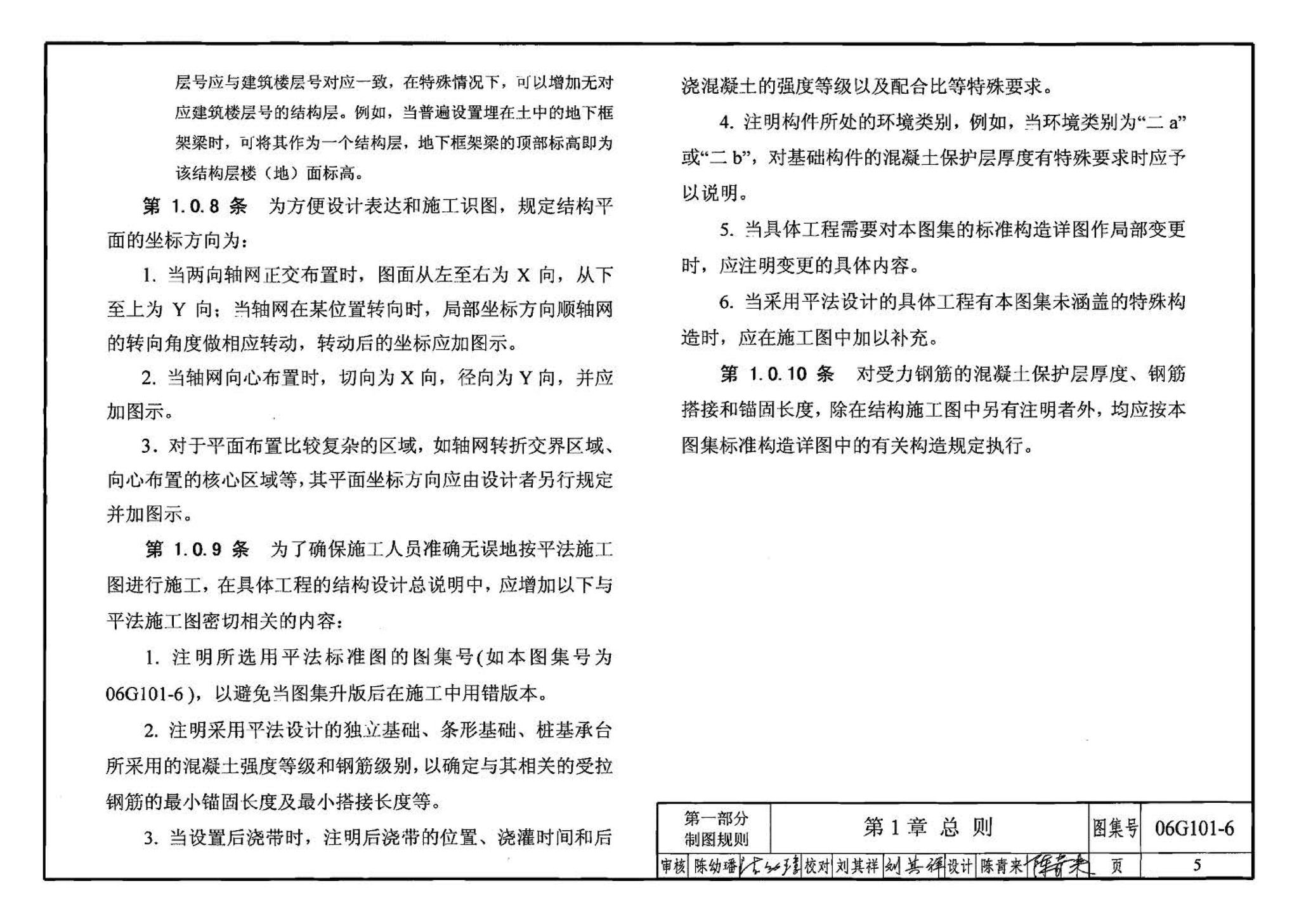 06G101-6--混凝土结构施工图平面整体表示方法制图规则和构造详图（独立基础、条形基础、桩基承台）