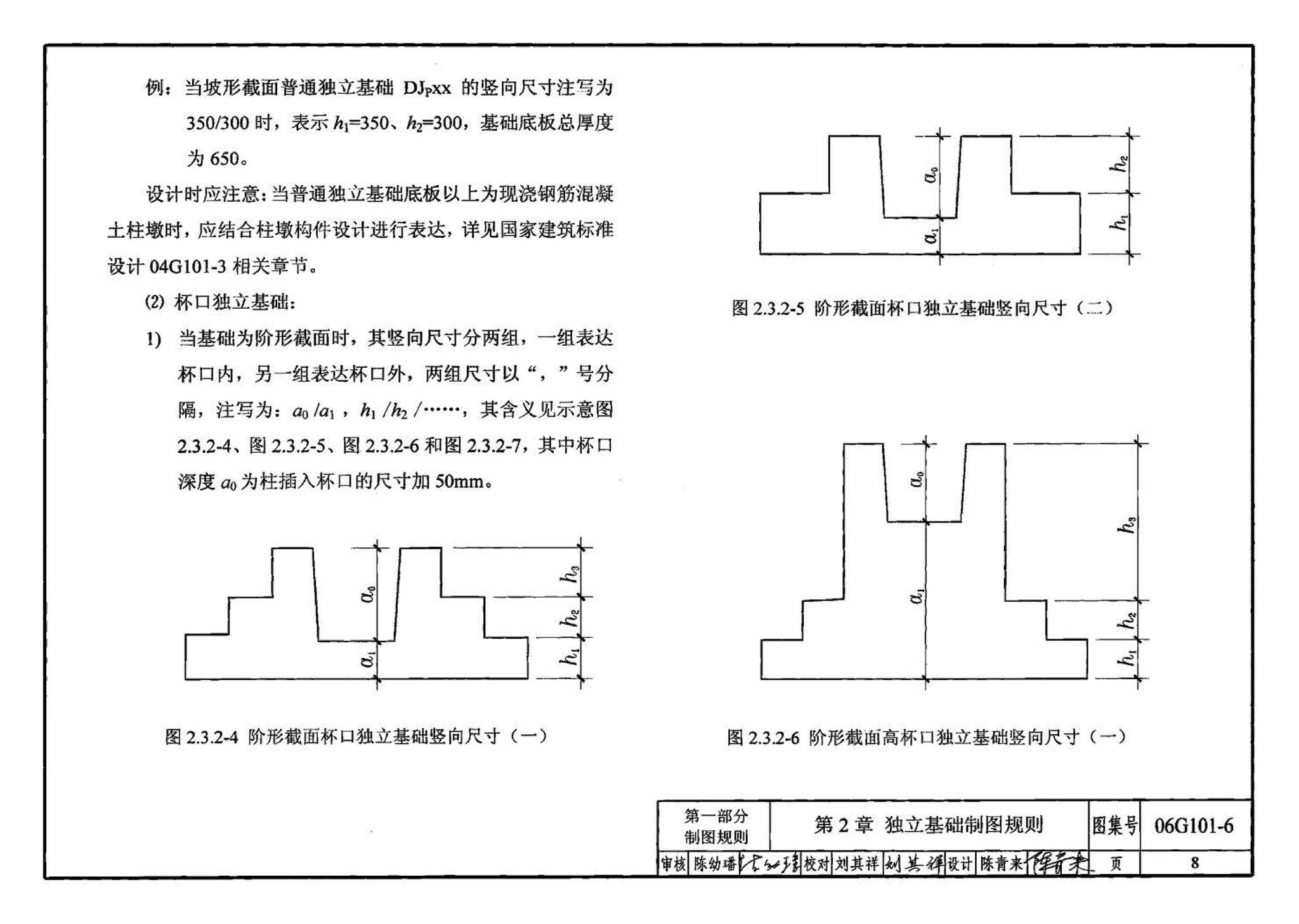 06G101-6--混凝土结构施工图平面整体表示方法制图规则和构造详图（独立基础、条形基础、桩基承台）