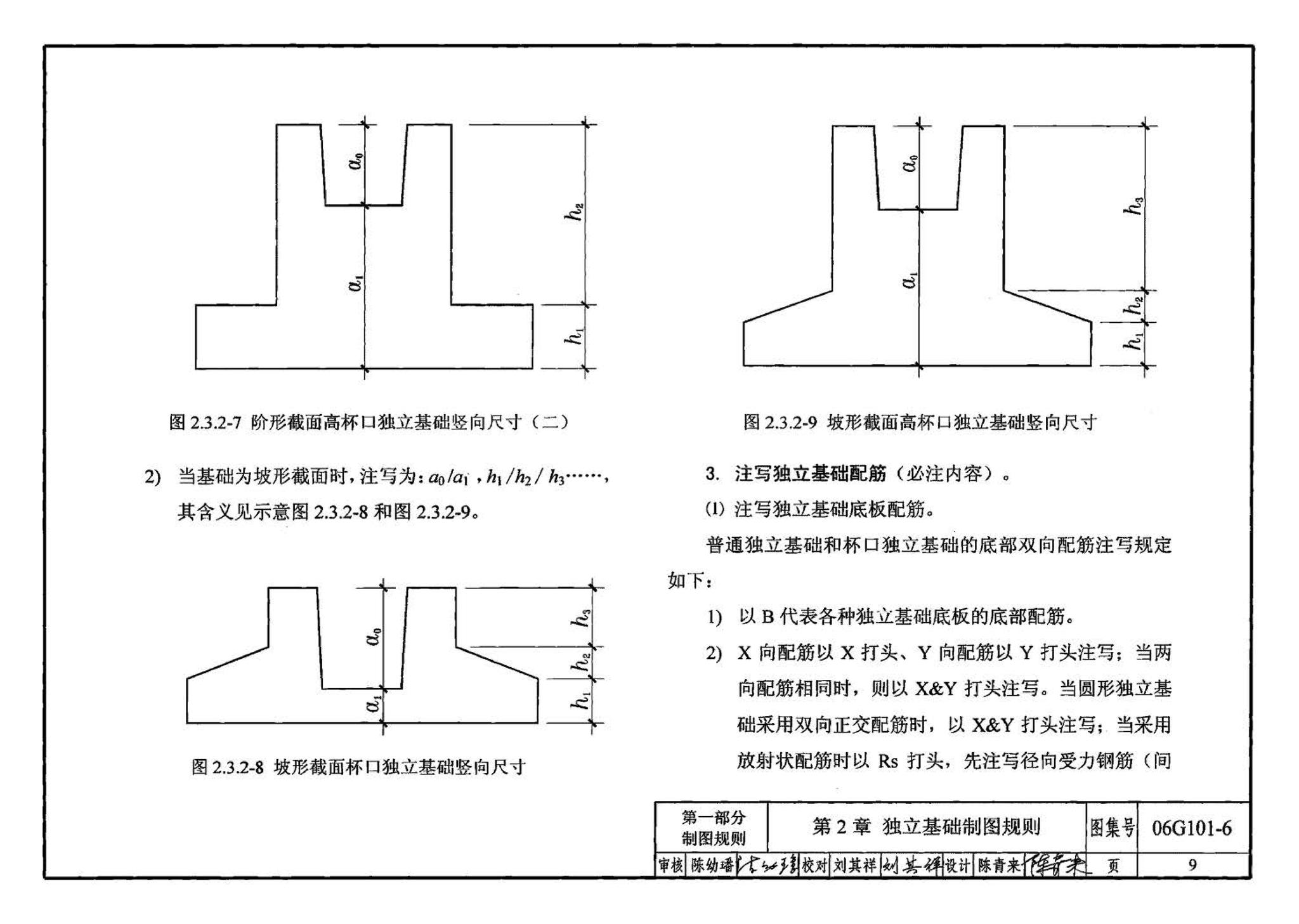 06G101-6--混凝土结构施工图平面整体表示方法制图规则和构造详图（独立基础、条形基础、桩基承台）