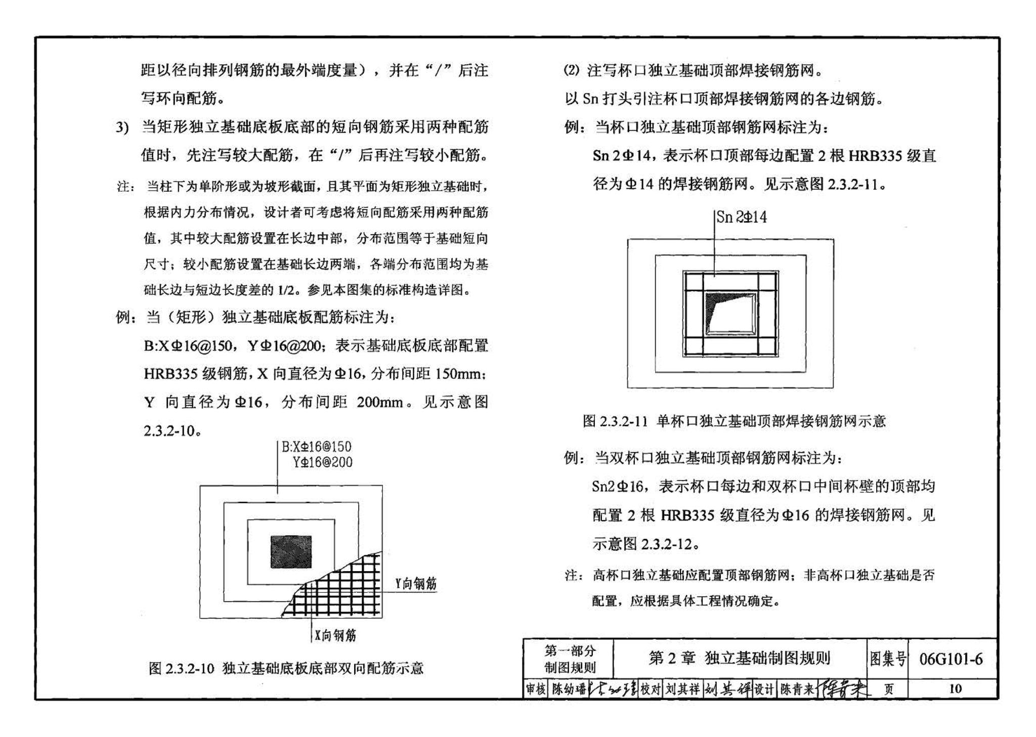 06G101-6--混凝土结构施工图平面整体表示方法制图规则和构造详图（独立基础、条形基础、桩基承台）