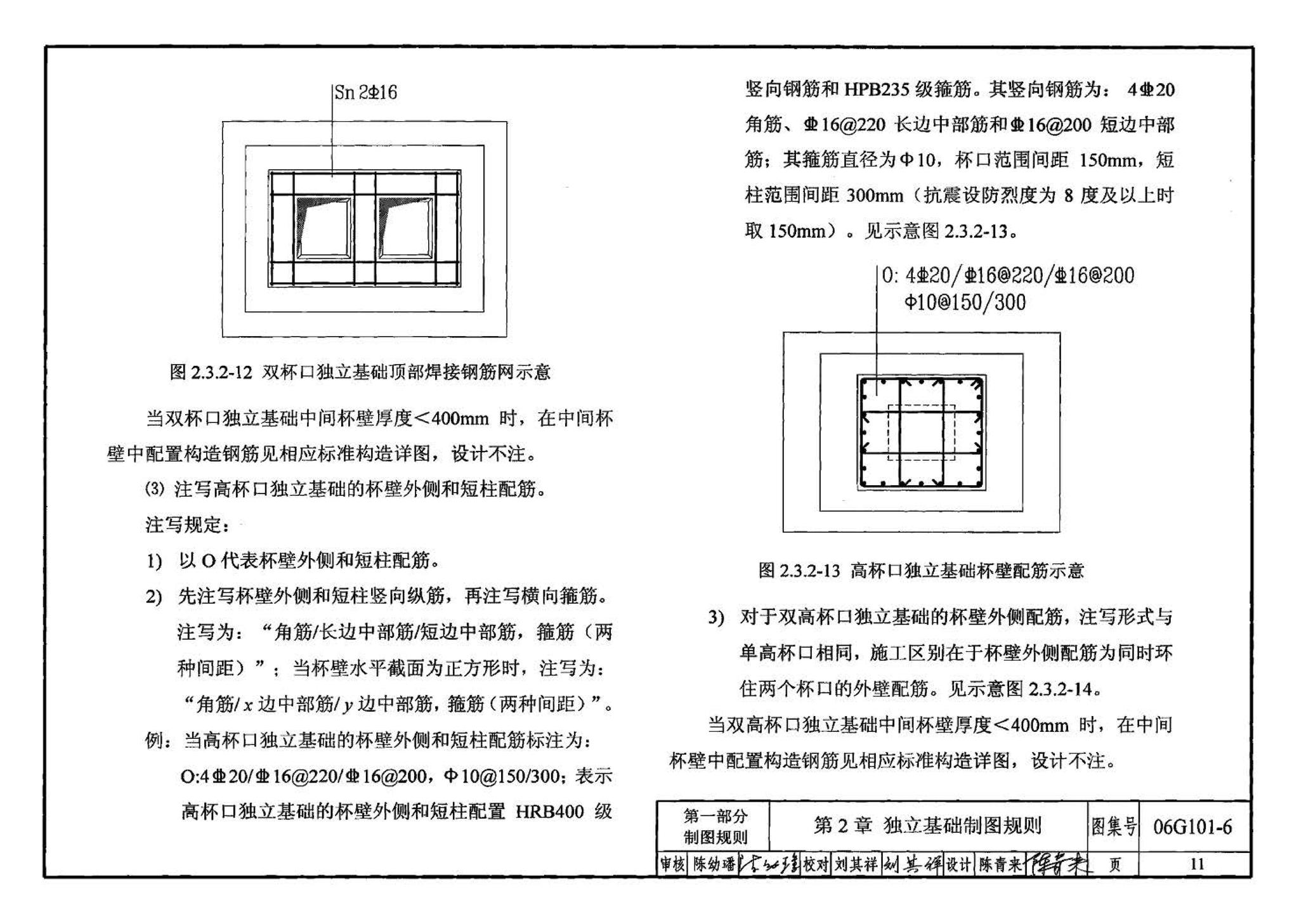 06G101-6--混凝土结构施工图平面整体表示方法制图规则和构造详图（独立基础、条形基础、桩基承台）