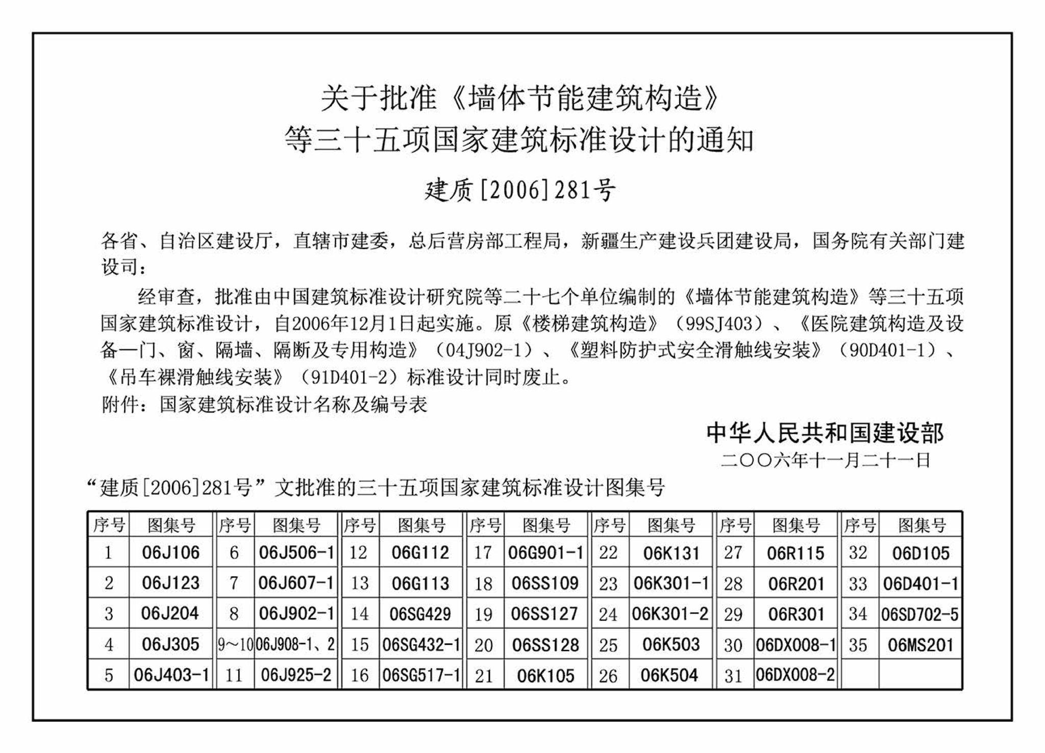 06G112--建筑结构设计常用数据