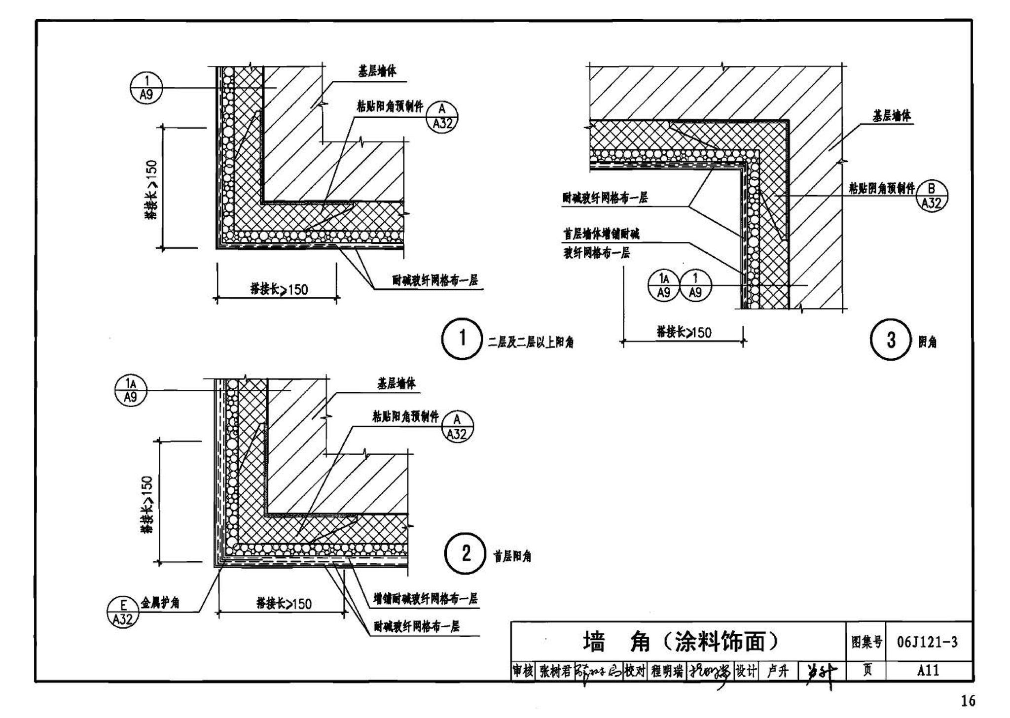 06J121-3--外墙外保温建筑构造（三）