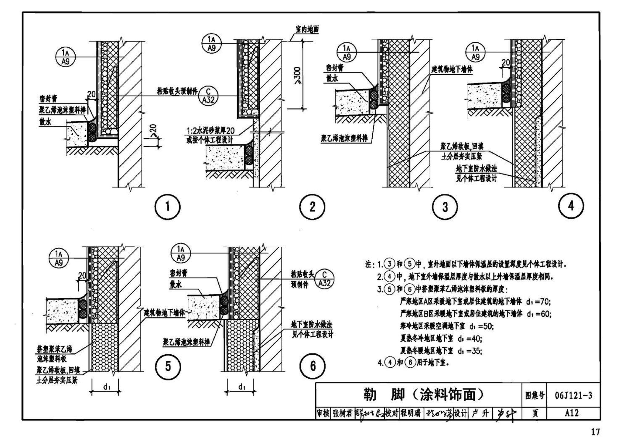 06J121-3--外墙外保温建筑构造（三）