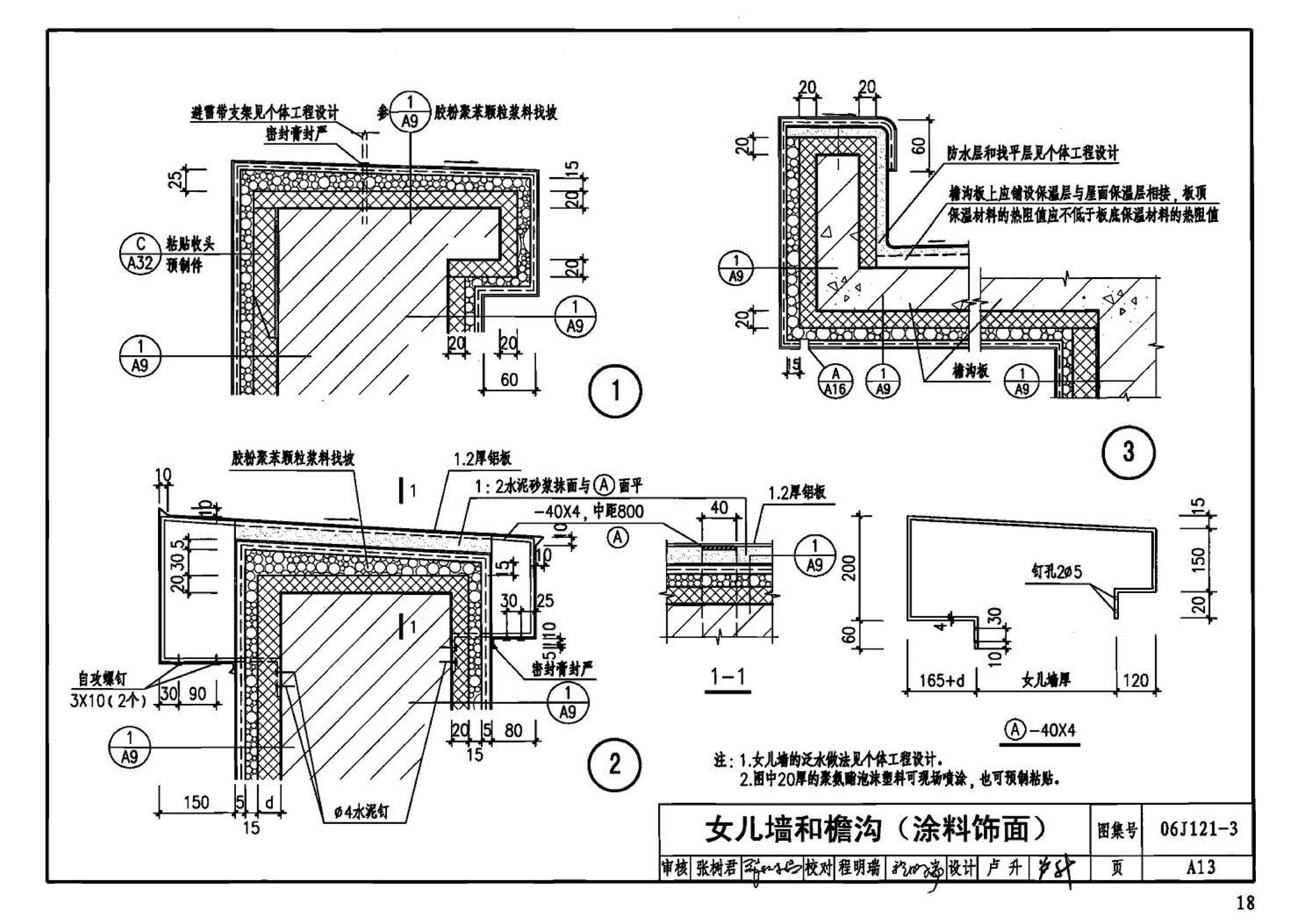 06J121-3--外墙外保温建筑构造（三）