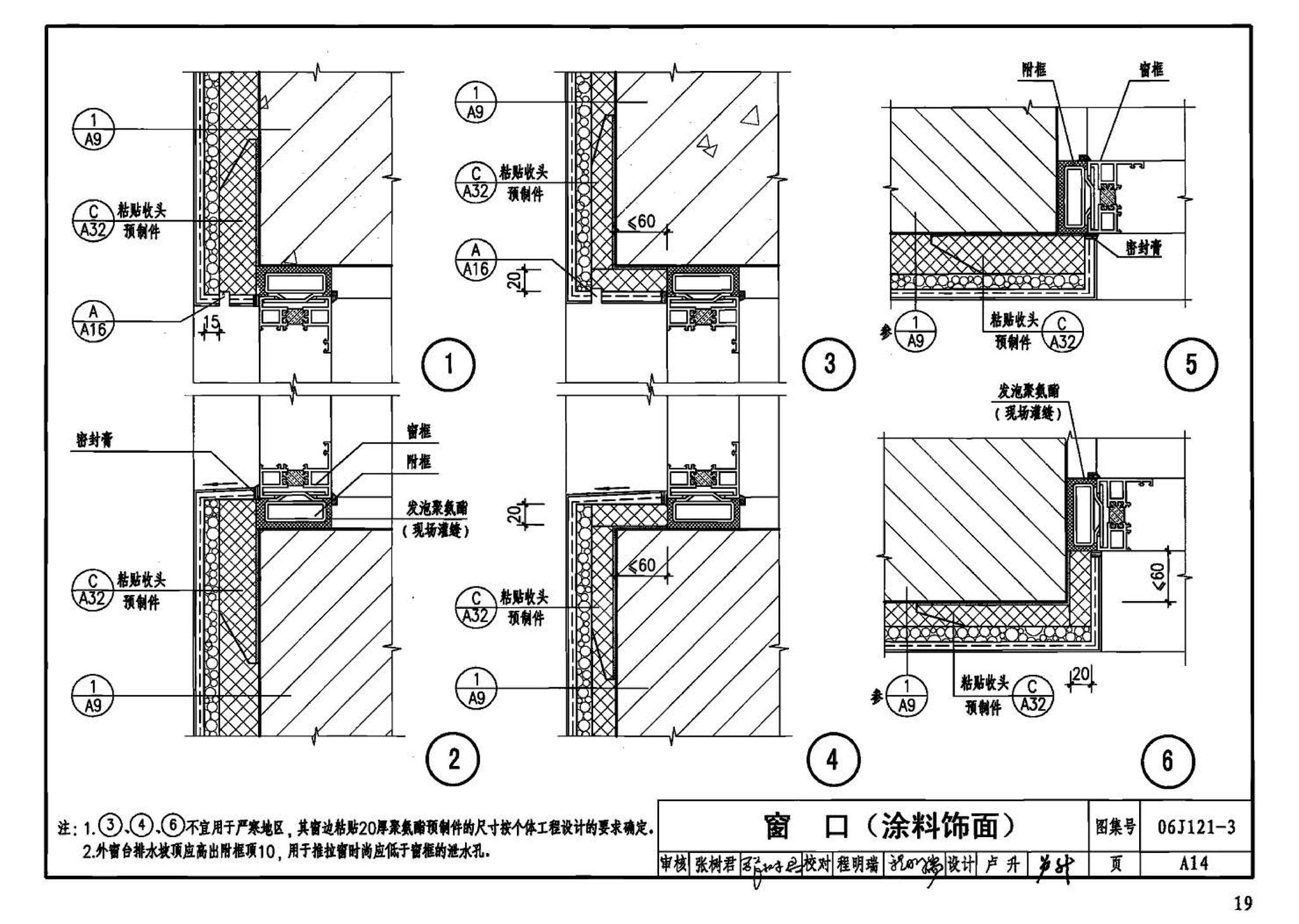 06J121-3--外墙外保温建筑构造（三）