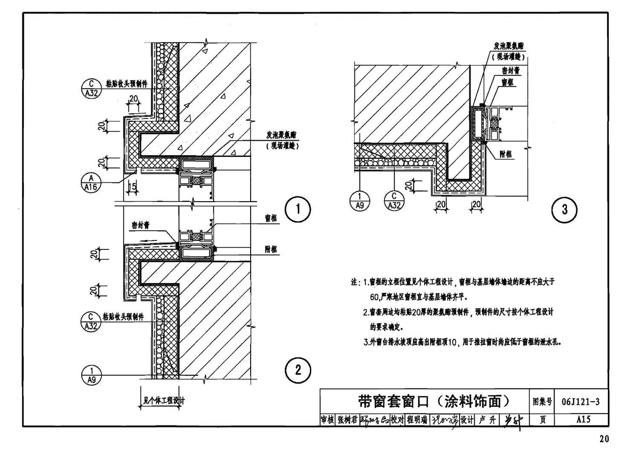 06J121-3--外墙外保温建筑构造（三）