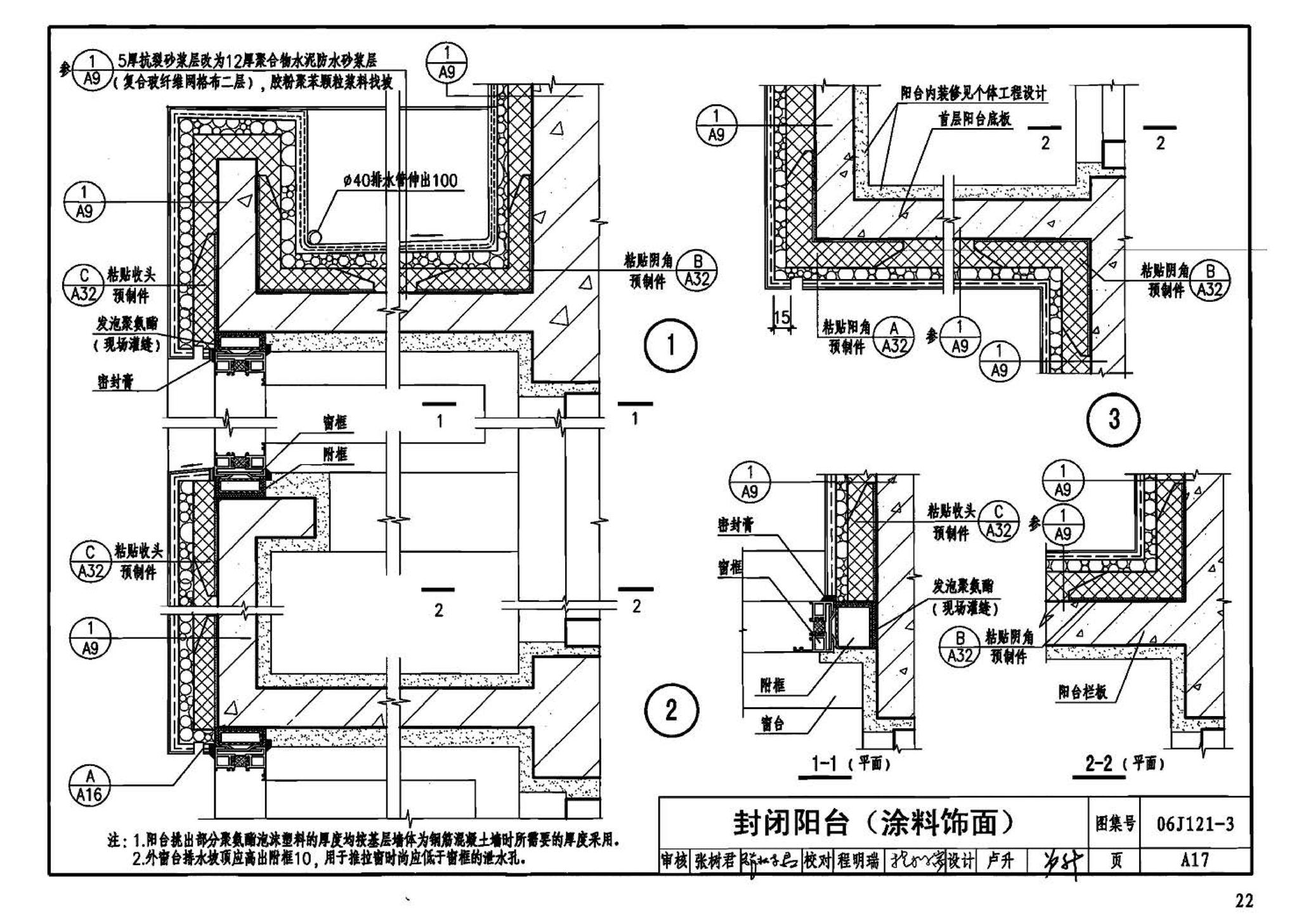 06J121-3--外墙外保温建筑构造（三）