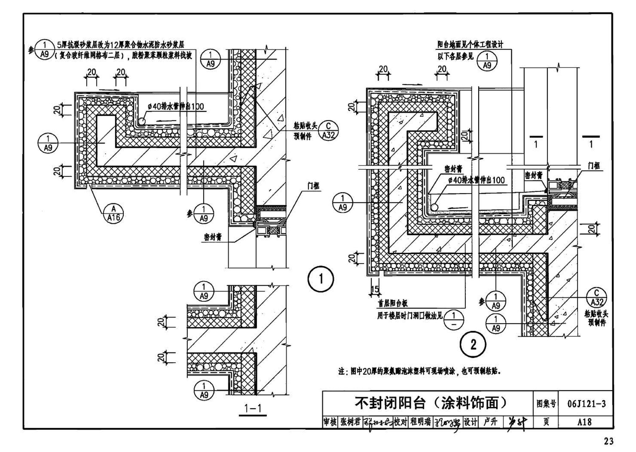 06J121-3--外墙外保温建筑构造（三）