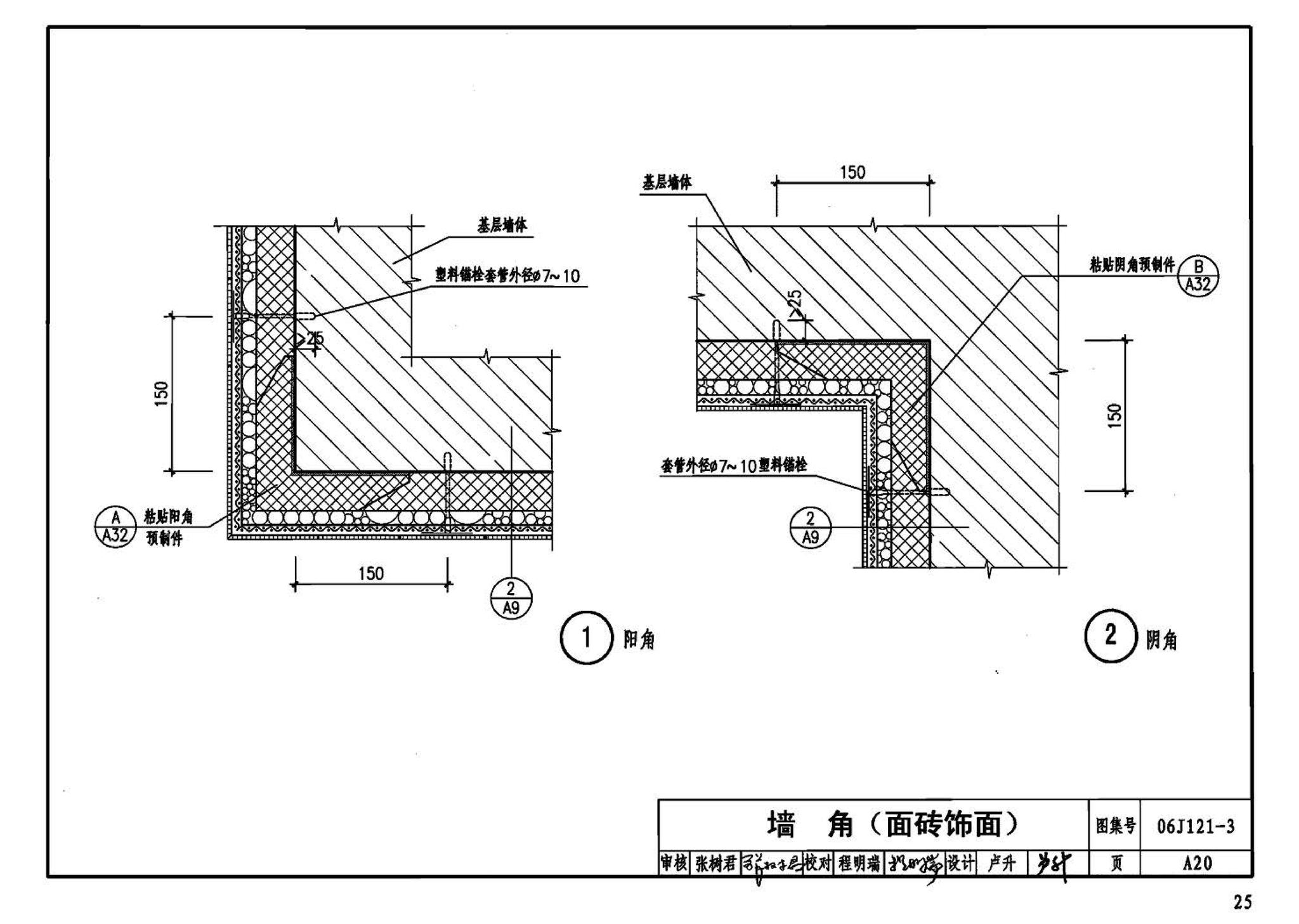 06J121-3--外墙外保温建筑构造（三）