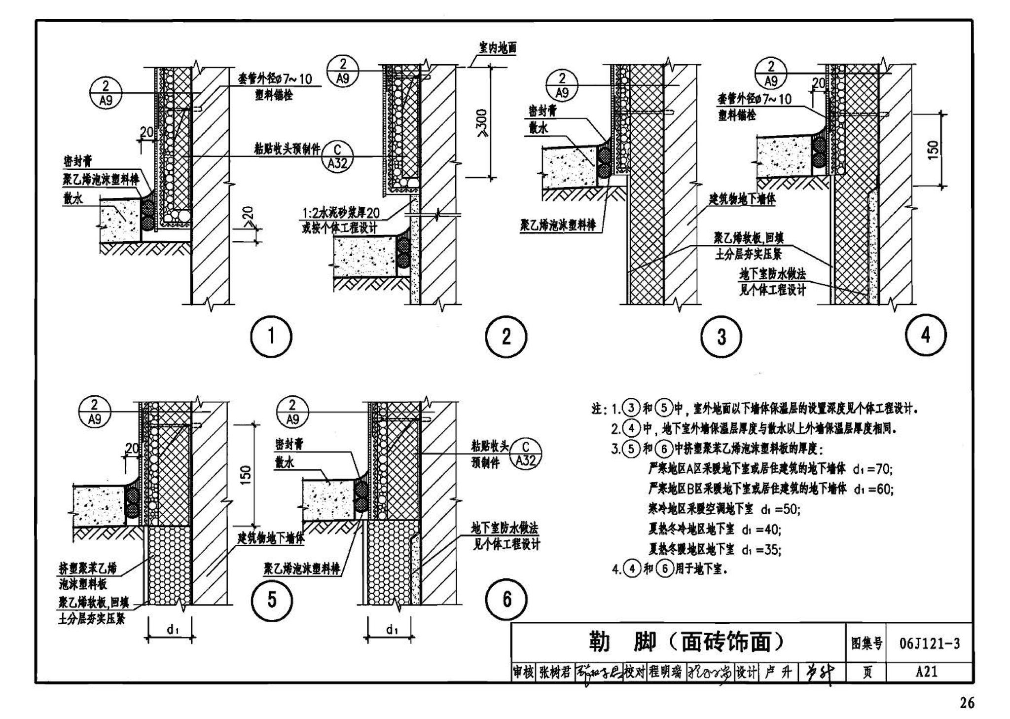 06J121-3--外墙外保温建筑构造（三）