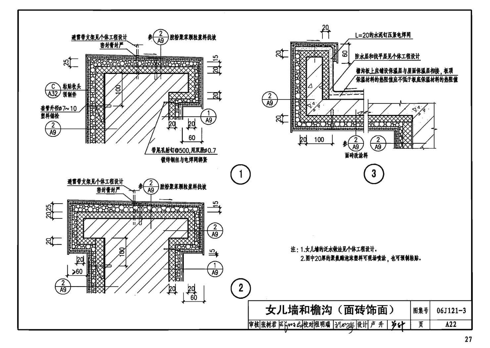 06J121-3--外墙外保温建筑构造（三）