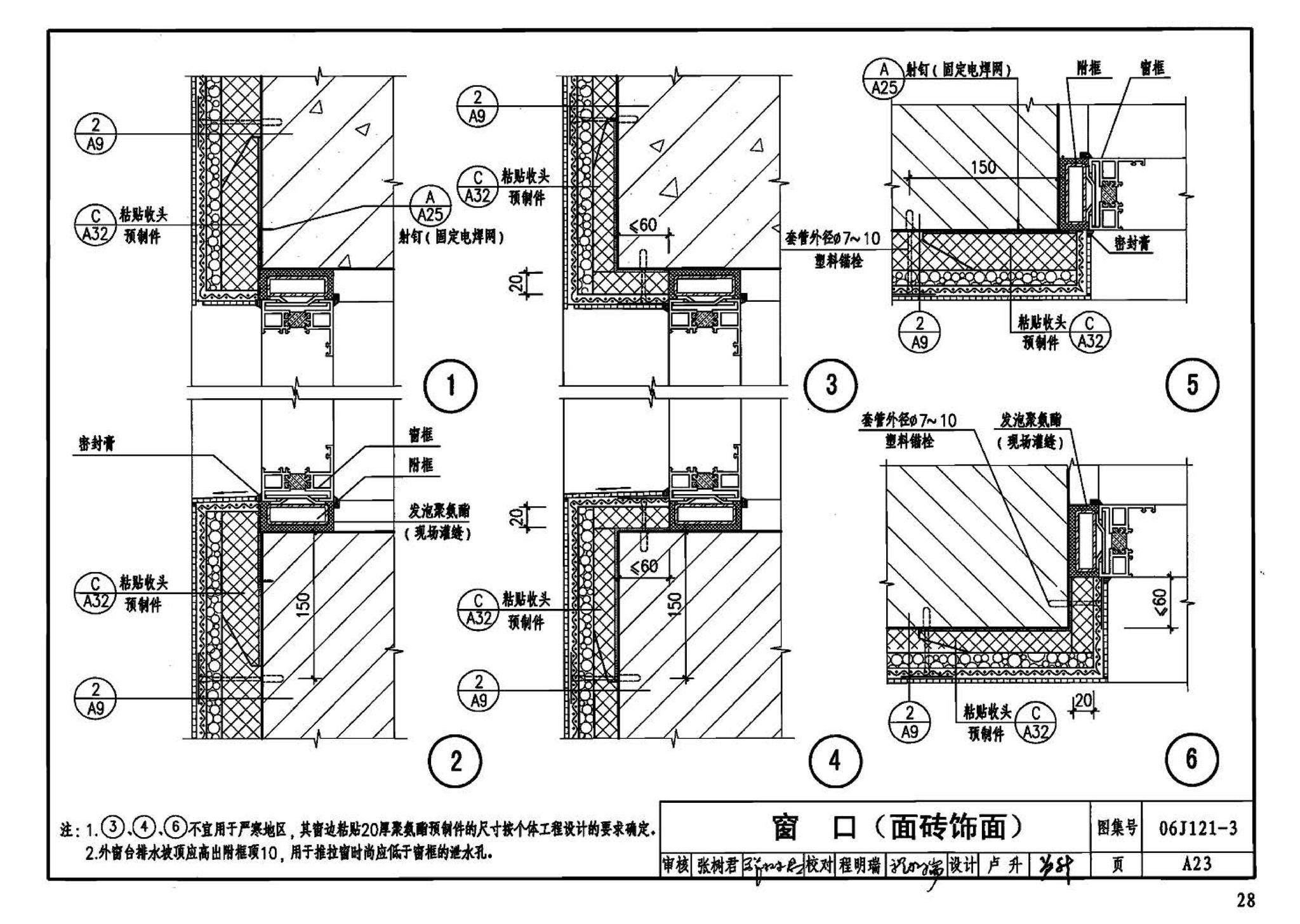 06J121-3--外墙外保温建筑构造（三）