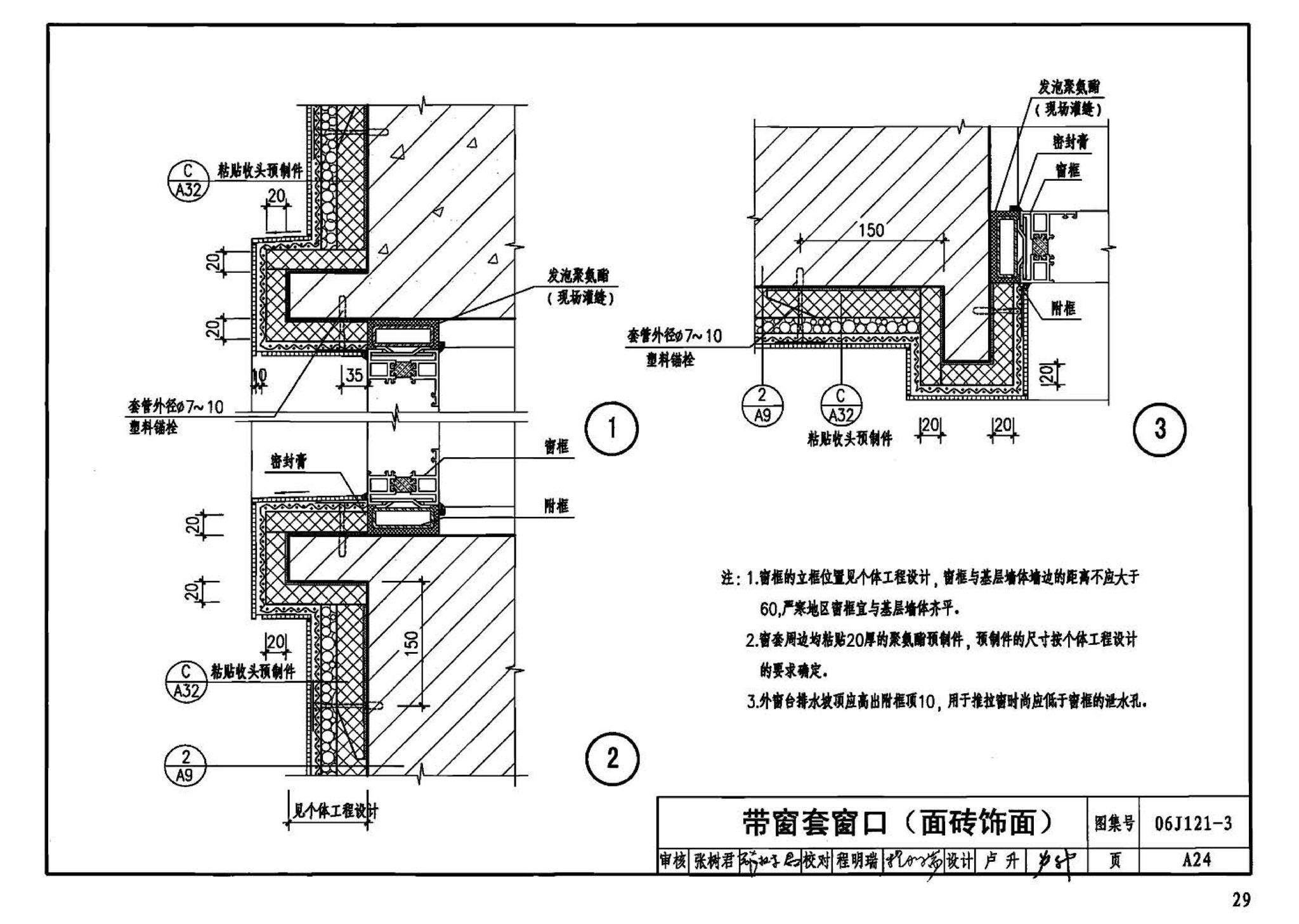 06J121-3--外墙外保温建筑构造（三）