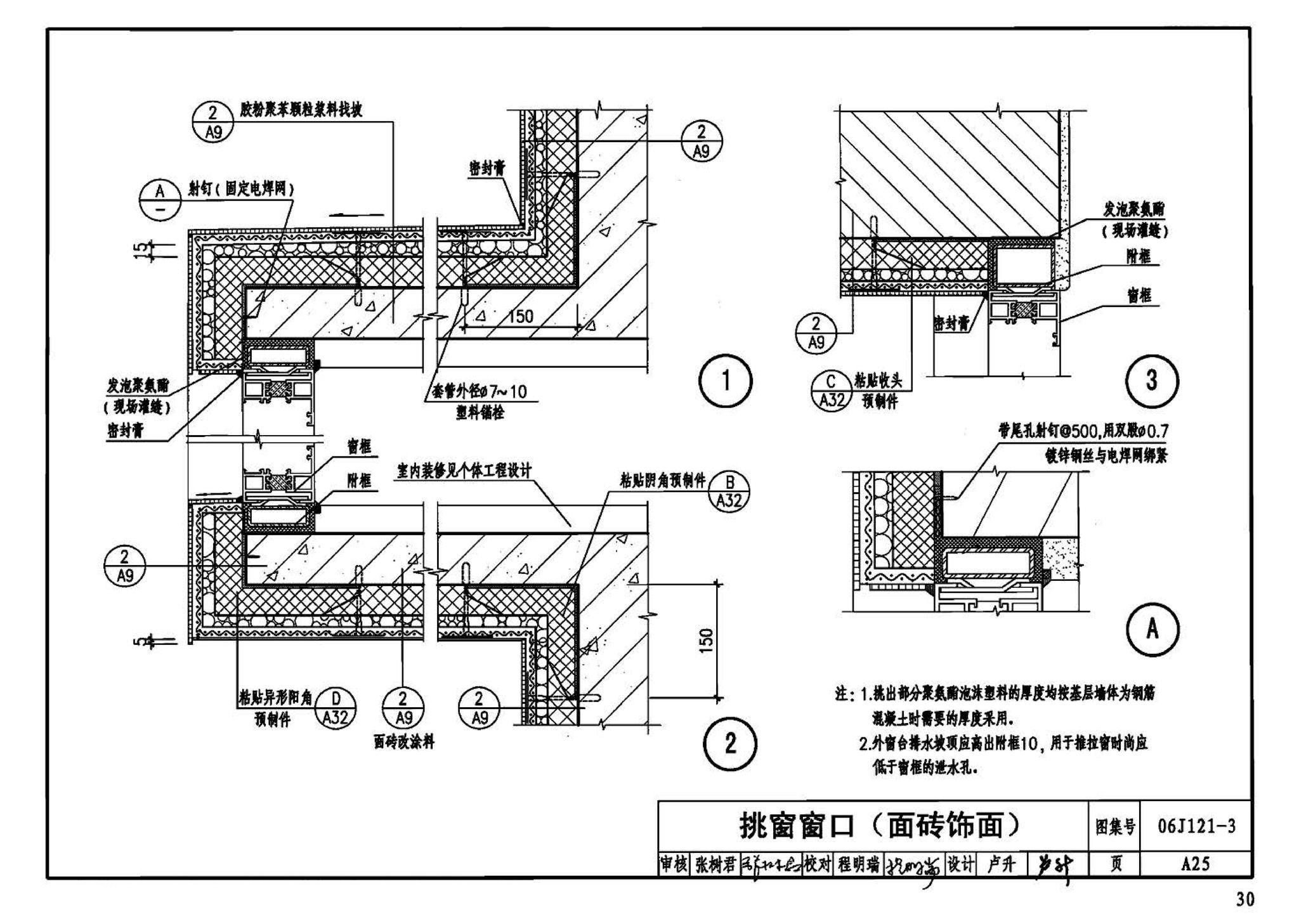 06J121-3--外墙外保温建筑构造（三）