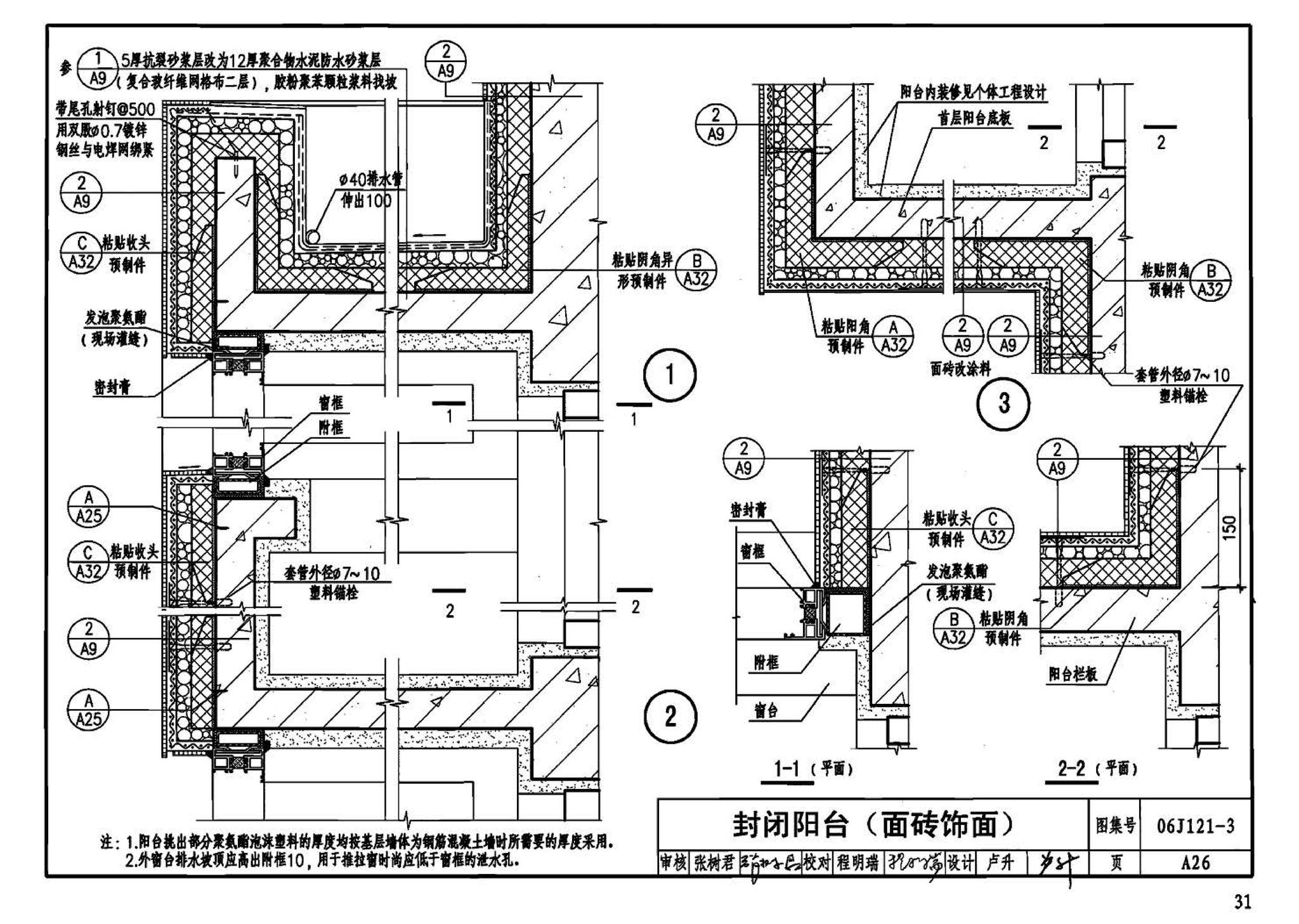 06J121-3--外墙外保温建筑构造（三）