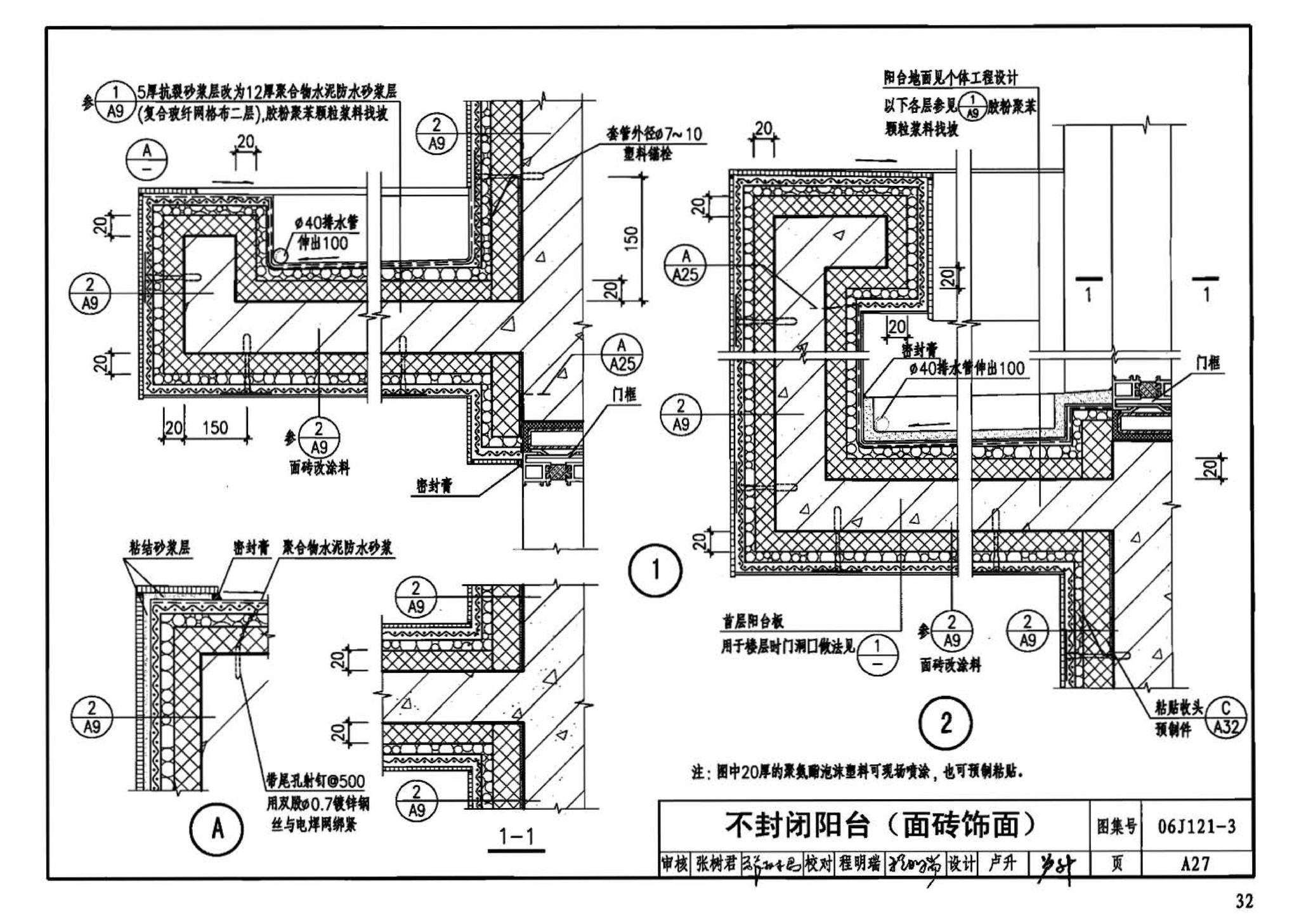 06J121-3--外墙外保温建筑构造（三）