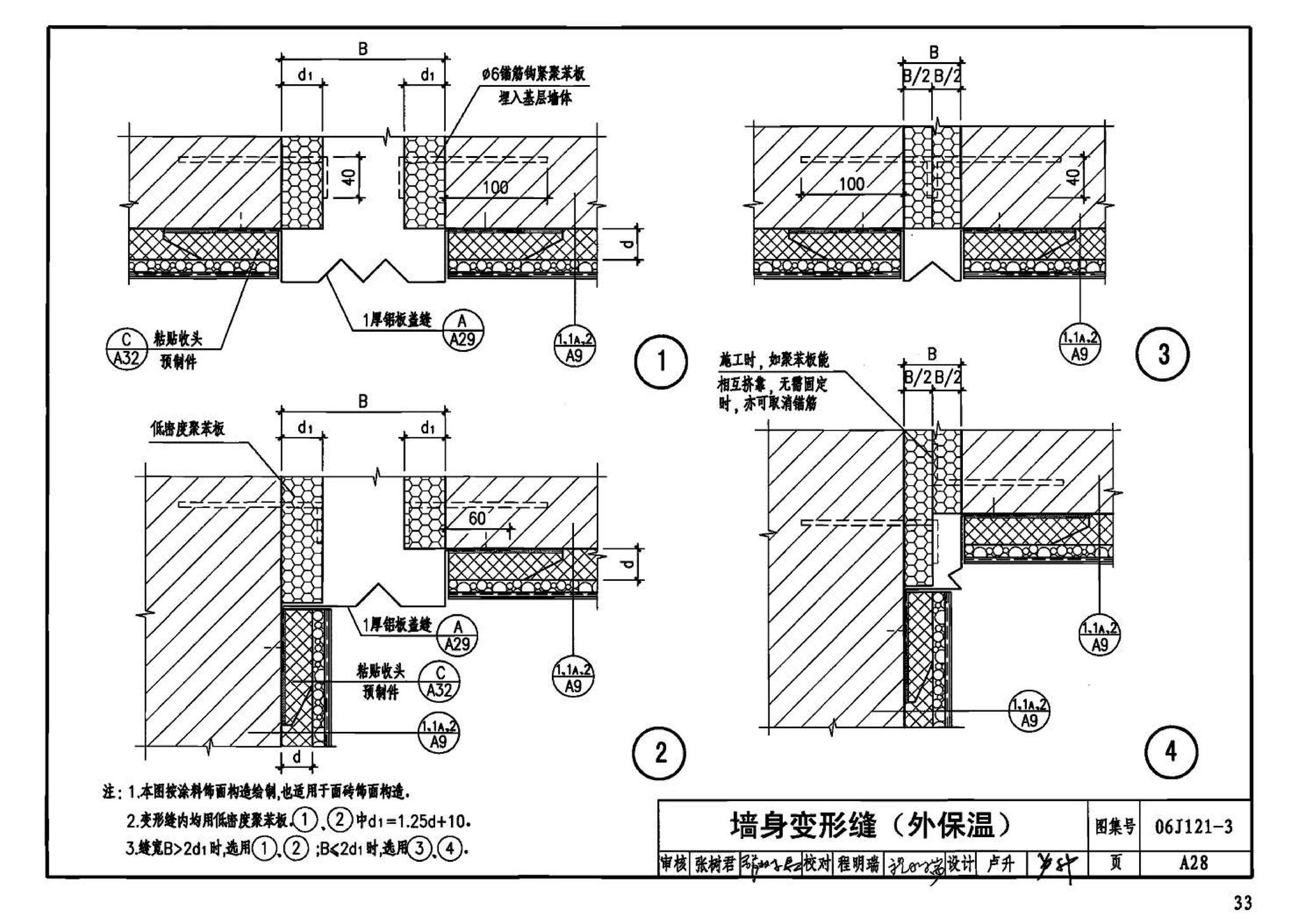 06J121-3--外墙外保温建筑构造（三）