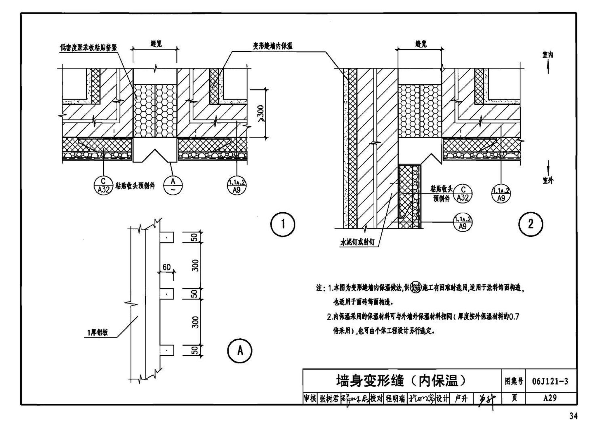 06J121-3--外墙外保温建筑构造（三）