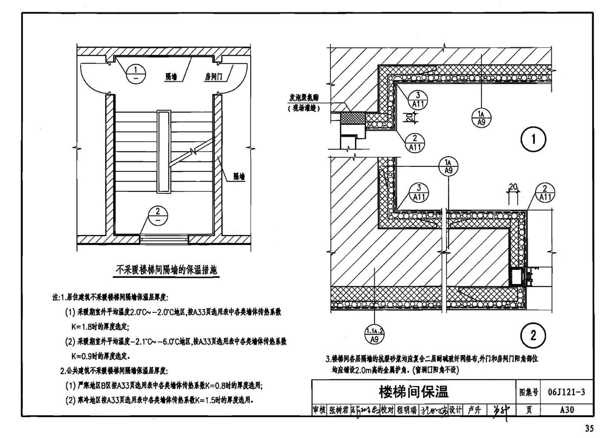 06J121-3--外墙外保温建筑构造（三）