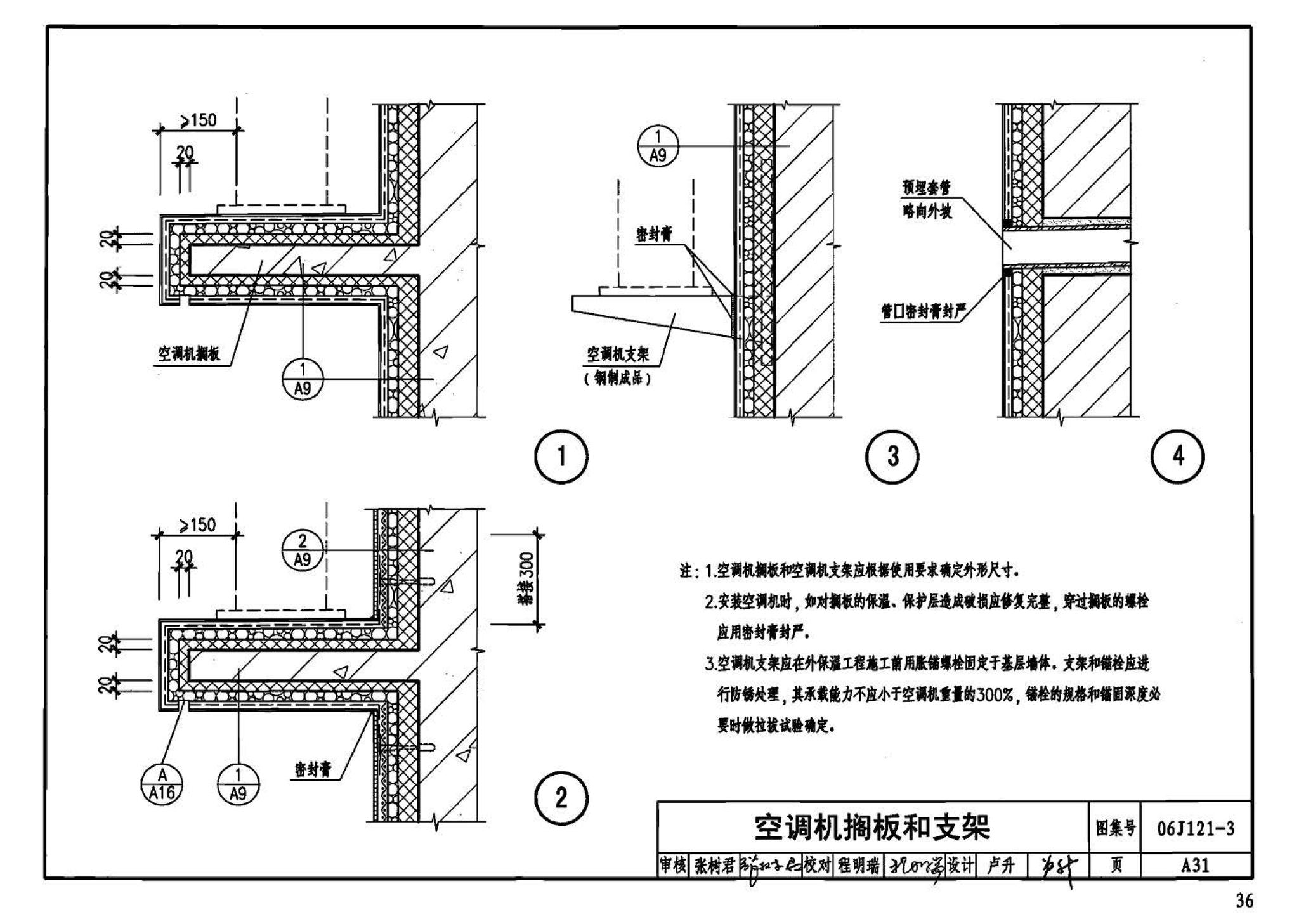 06J121-3--外墙外保温建筑构造（三）