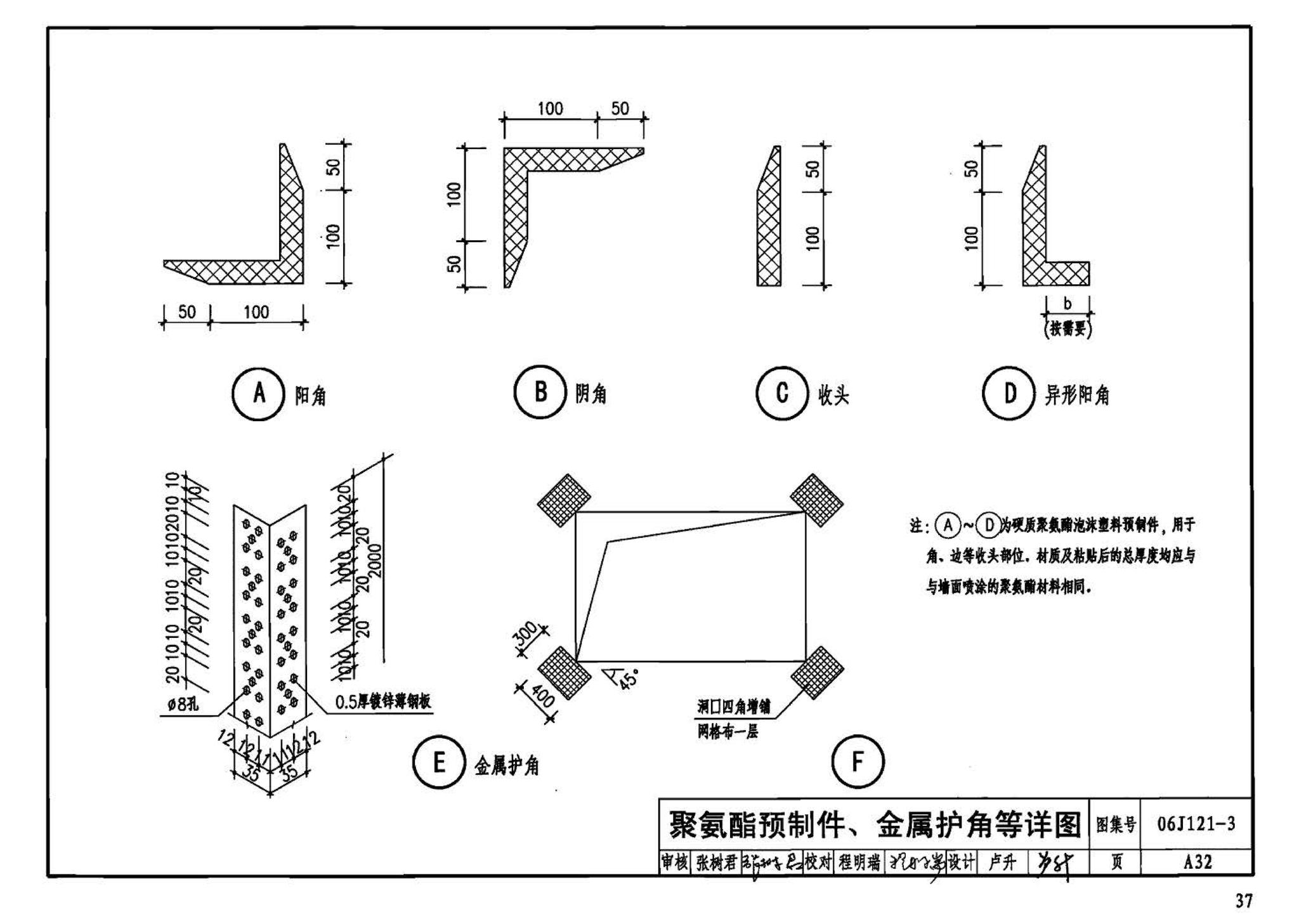 06J121-3--外墙外保温建筑构造（三）