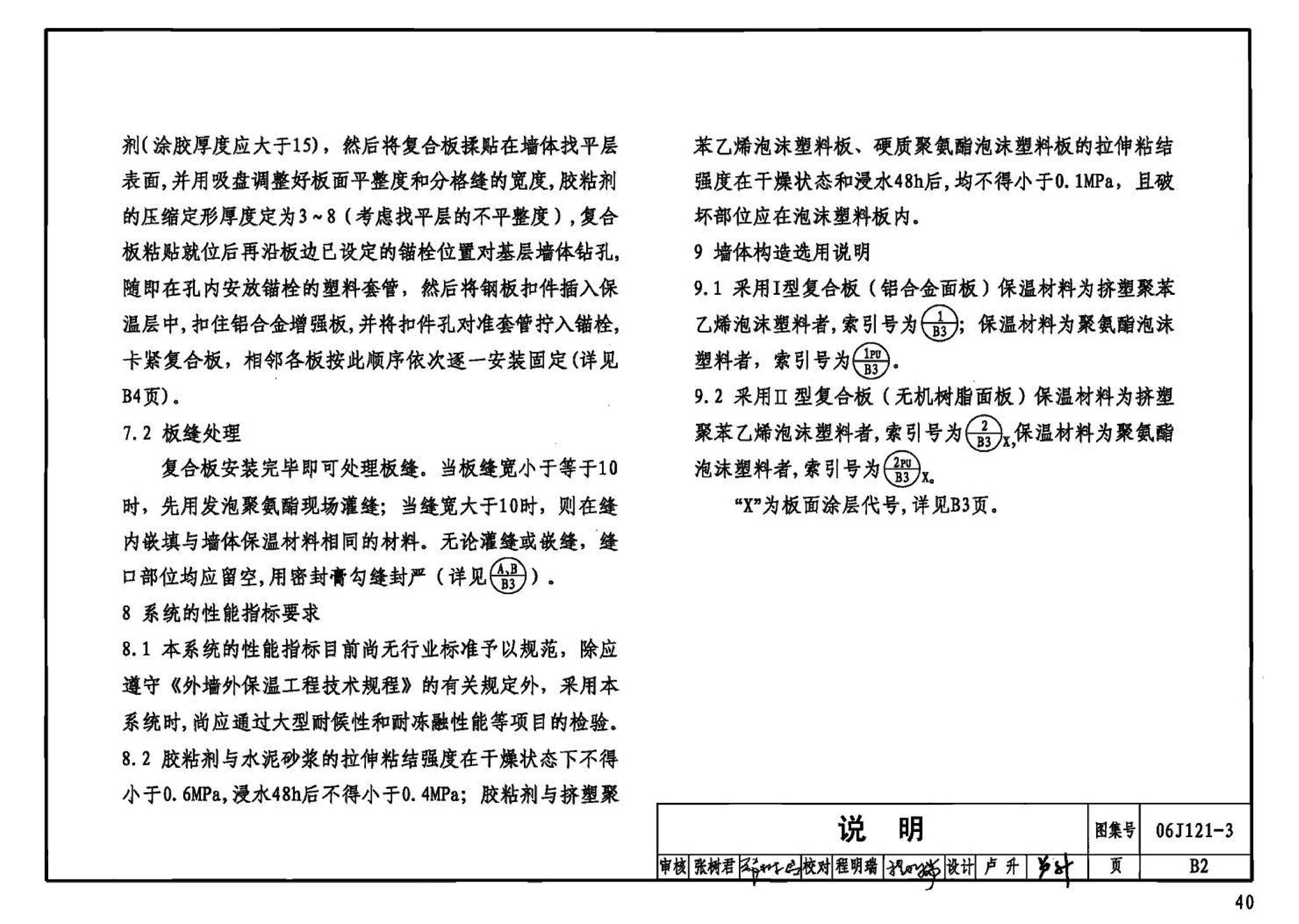 06J121-3--外墙外保温建筑构造（三）