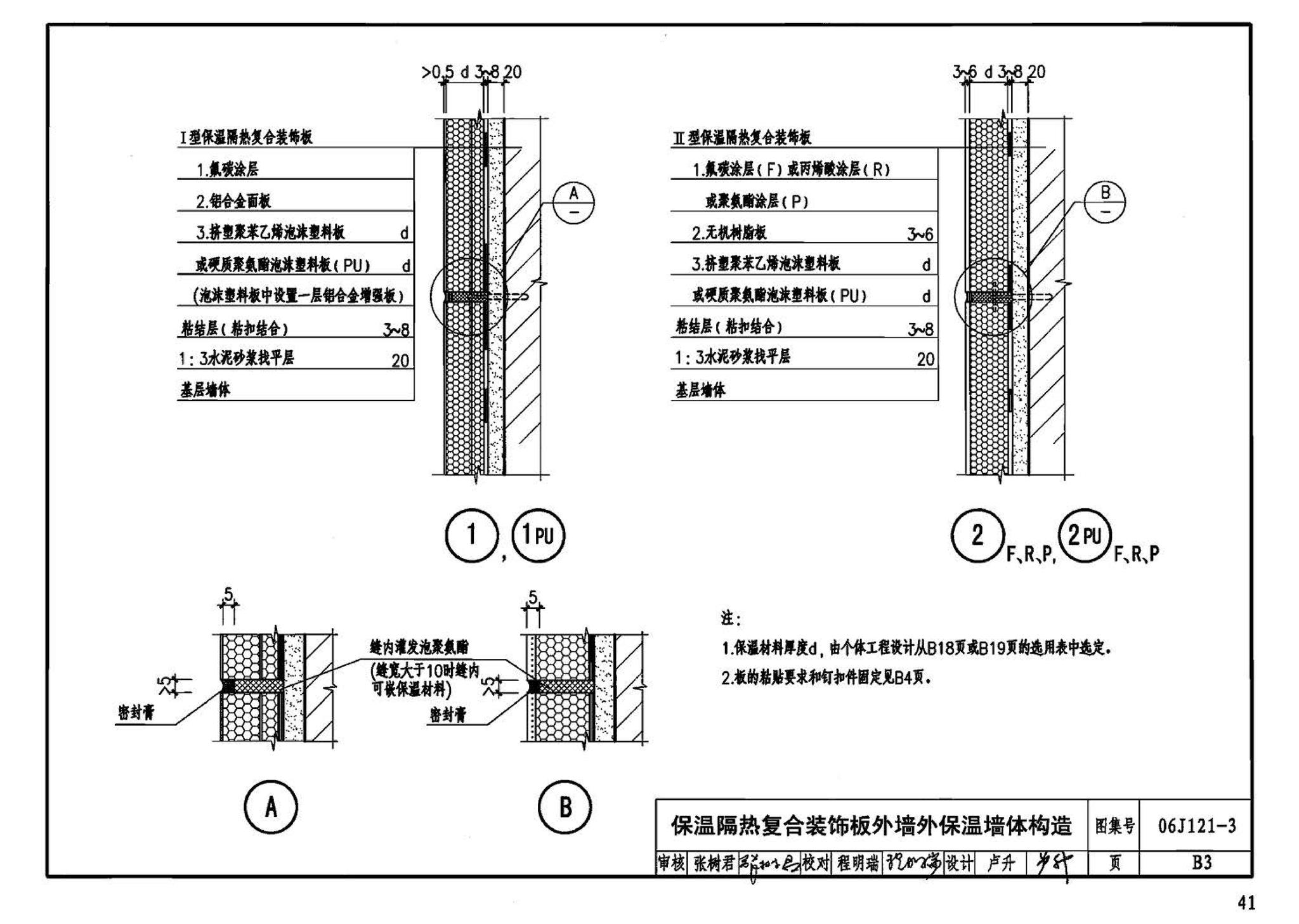 06J121-3--外墙外保温建筑构造（三）