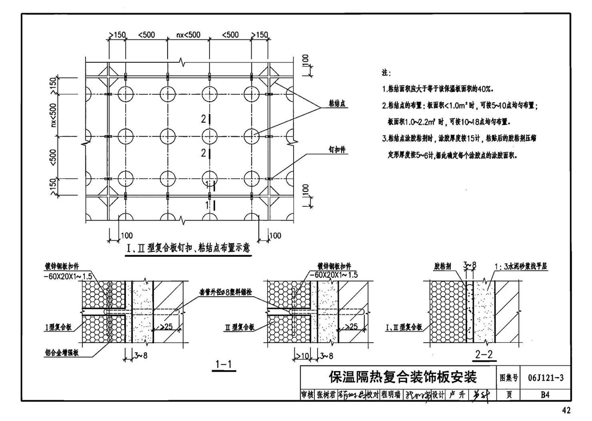 06J121-3--外墙外保温建筑构造（三）