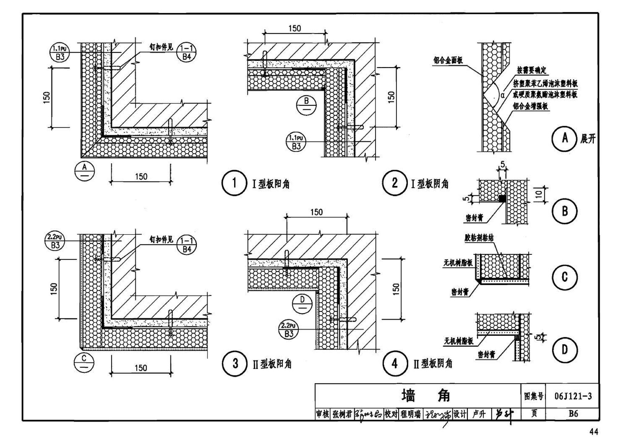 06J121-3--外墙外保温建筑构造（三）