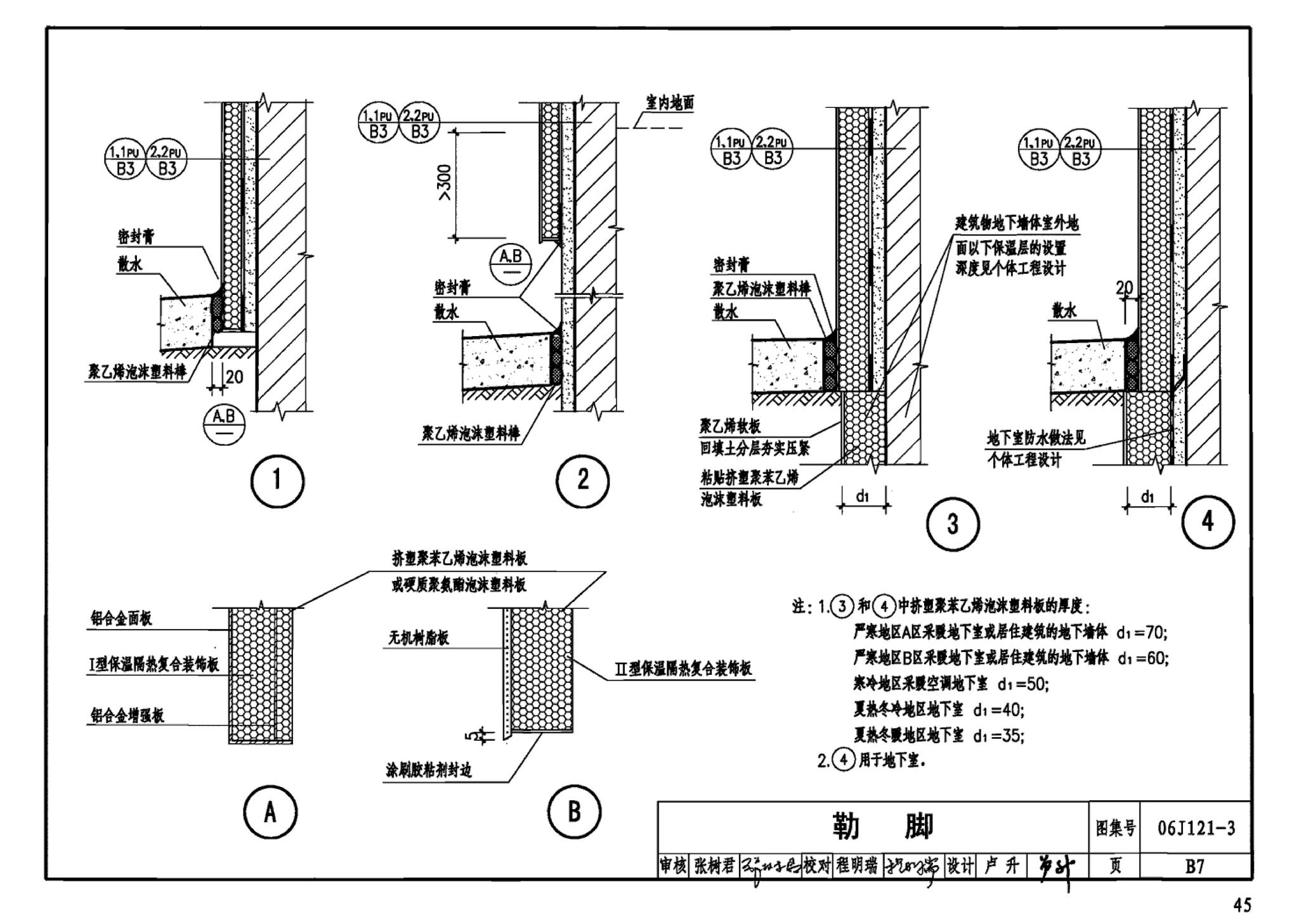 06J121-3--外墙外保温建筑构造（三）