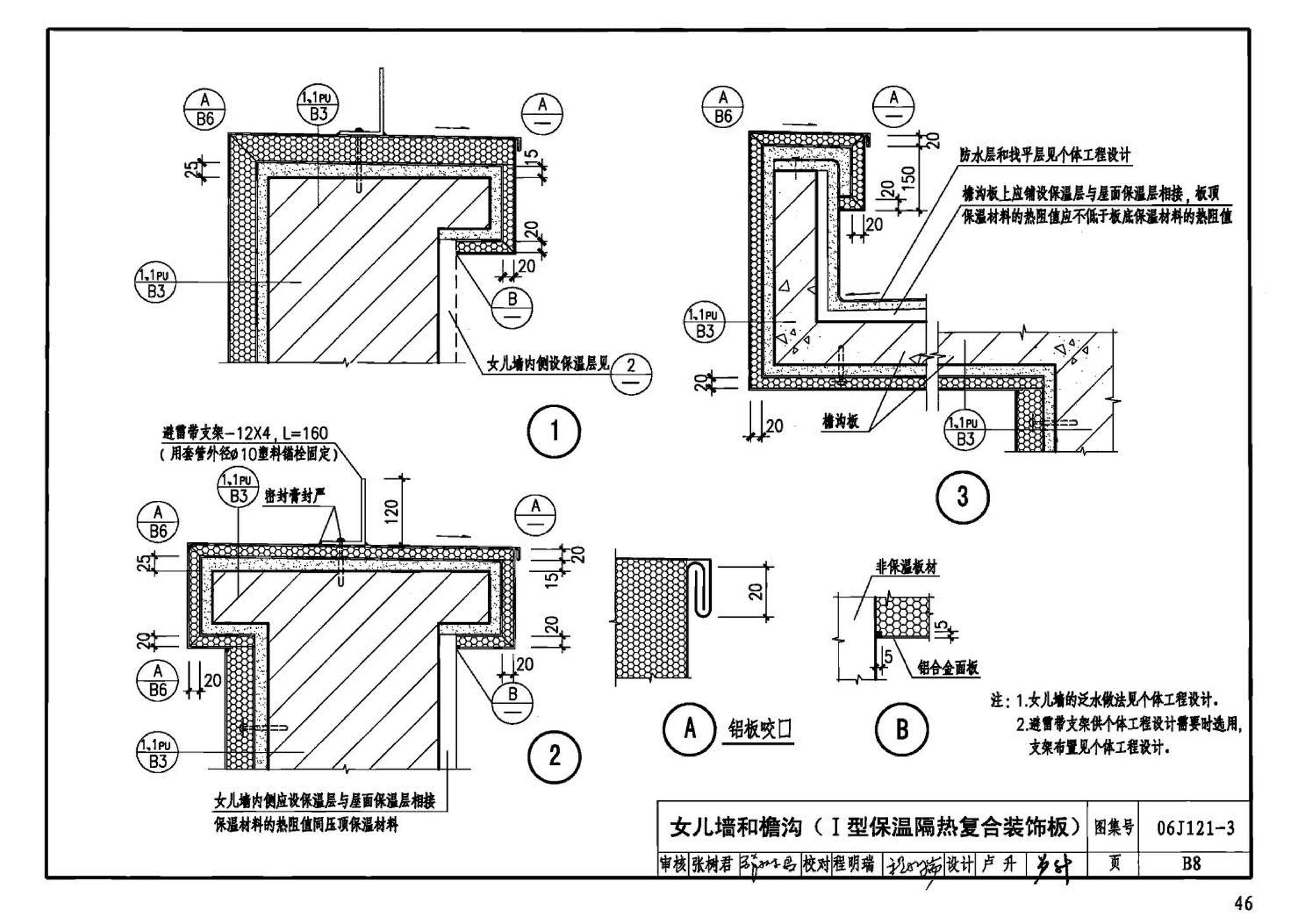 06J121-3--外墙外保温建筑构造（三）