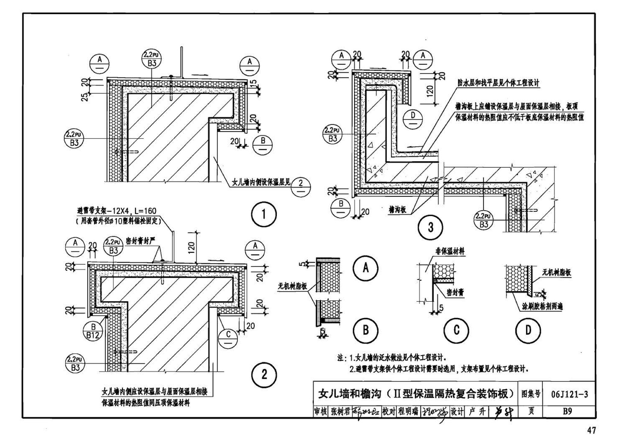 06J121-3--外墙外保温建筑构造（三）