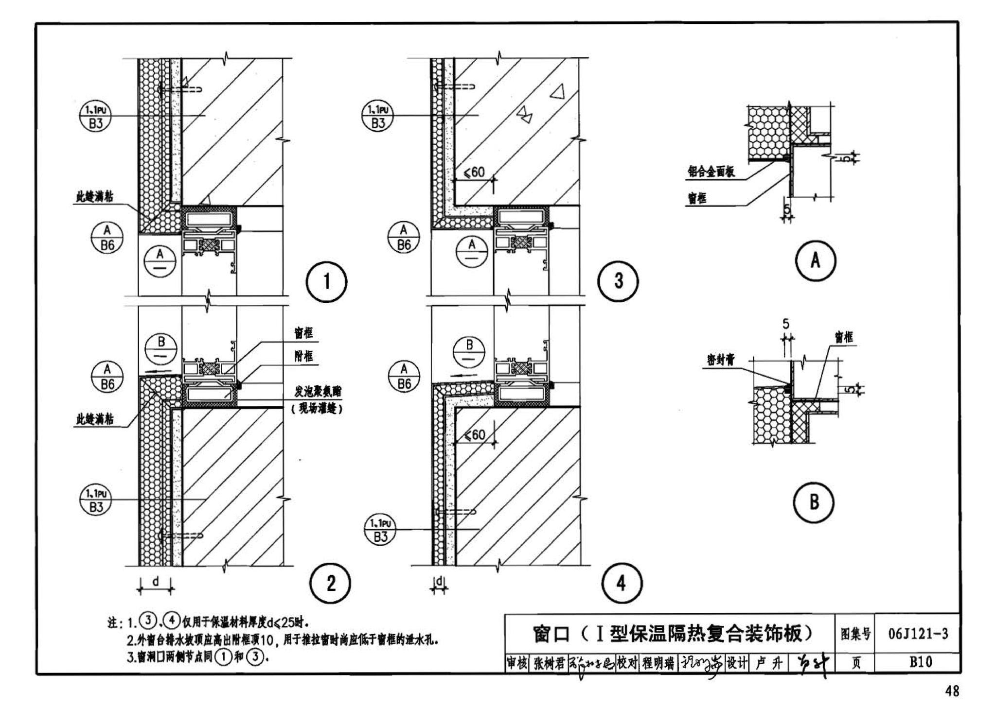 06J121-3--外墙外保温建筑构造（三）