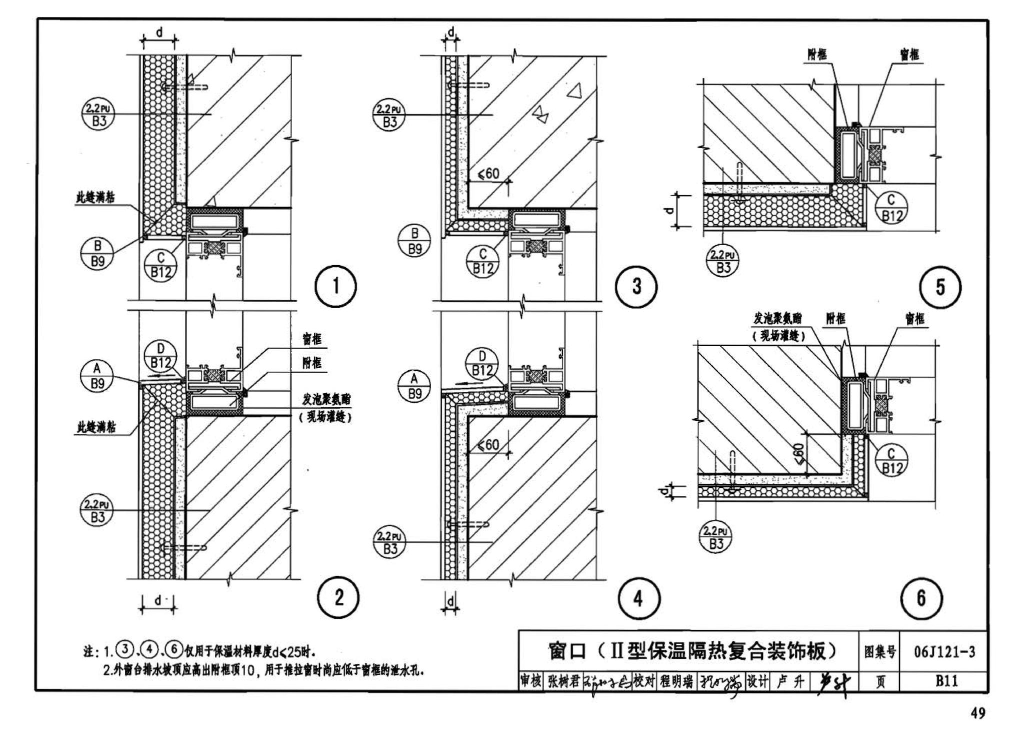 06J121-3--外墙外保温建筑构造（三）