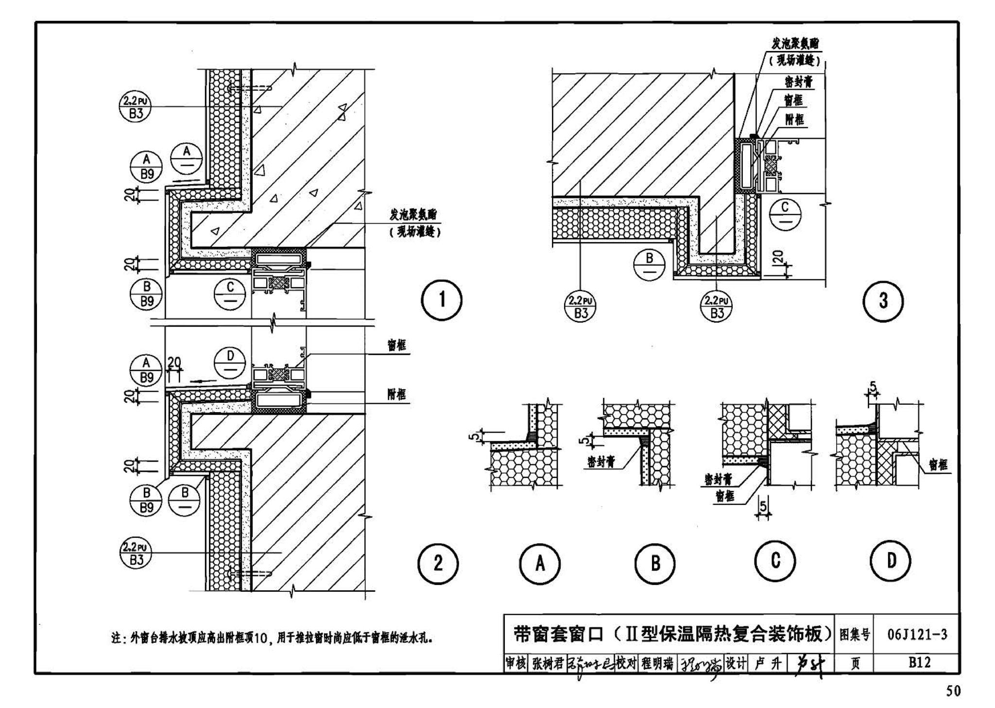 06J121-3--外墙外保温建筑构造（三）