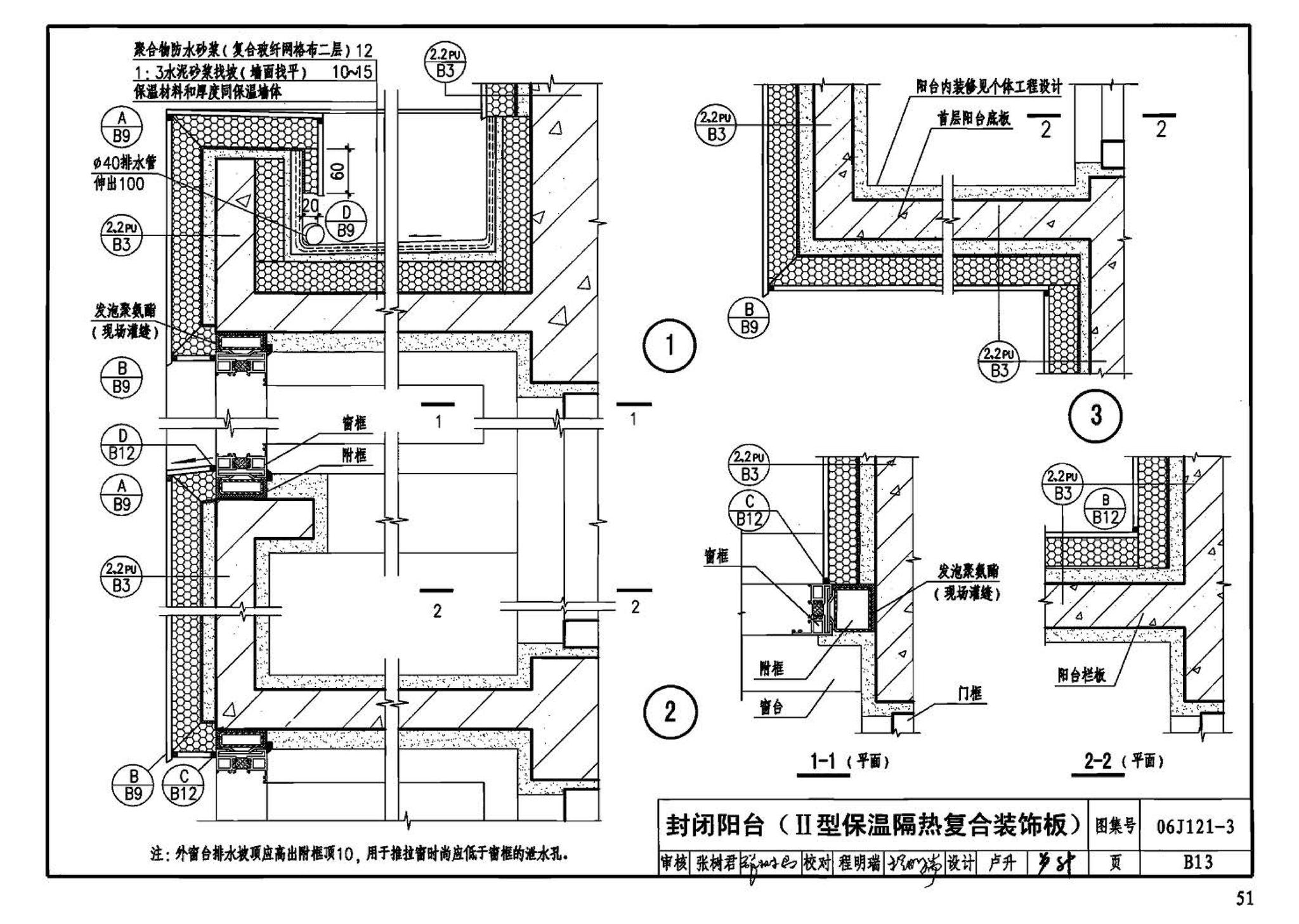 06J121-3--外墙外保温建筑构造（三）