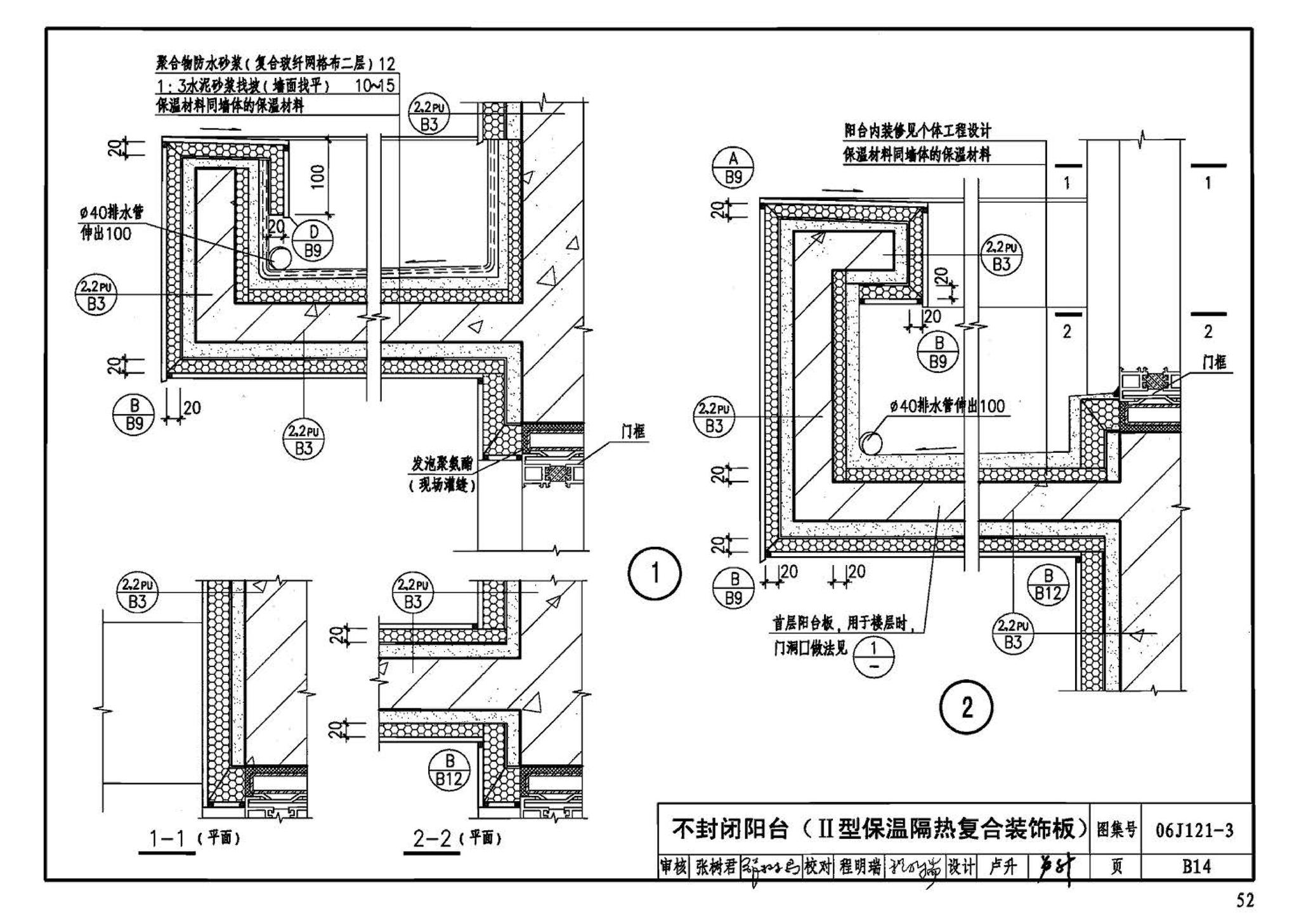 06J121-3--外墙外保温建筑构造（三）